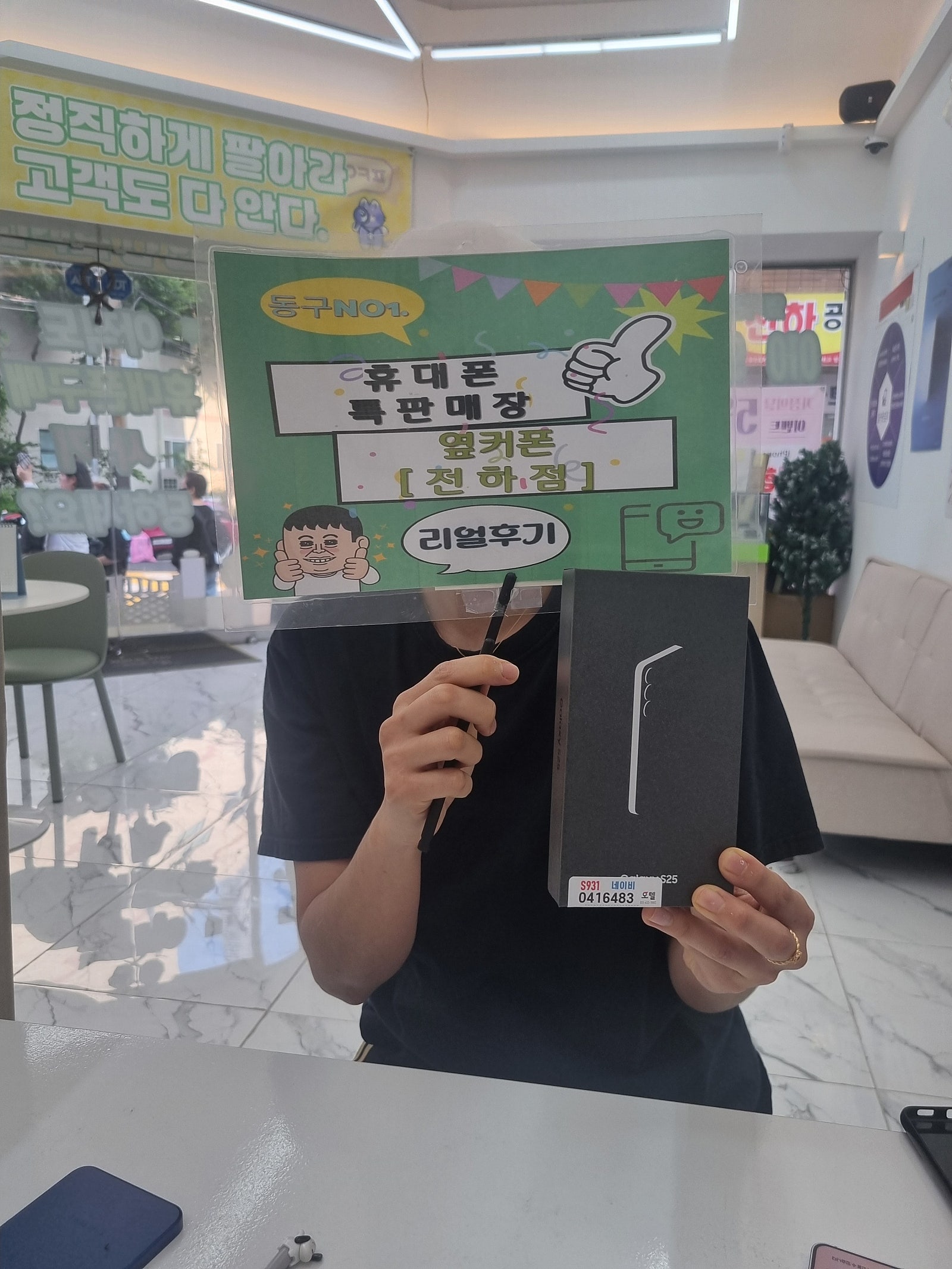 울산동구 옆커폰전하점에서 s25구매했습니당