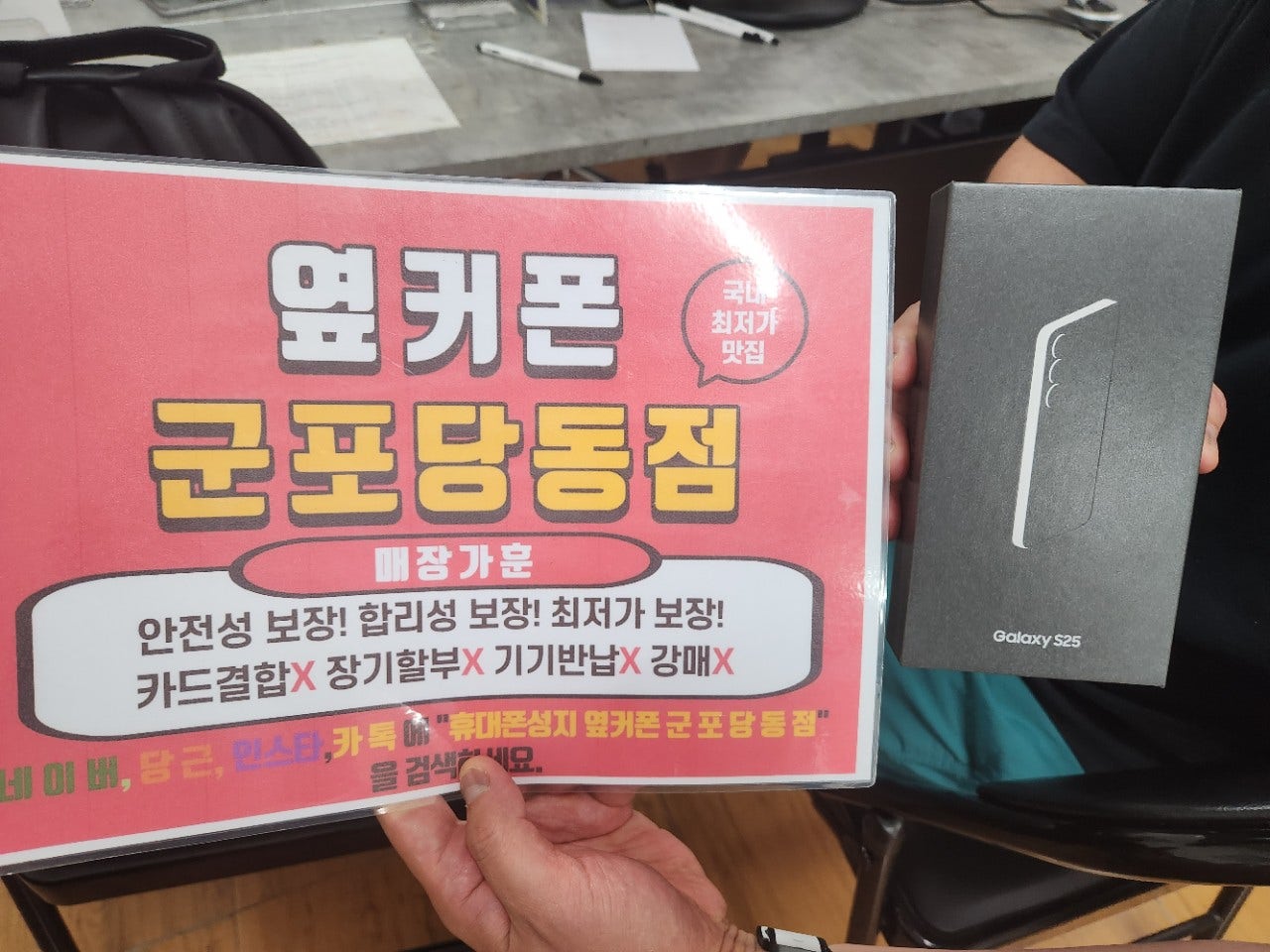 옆커폰 당동점 SK기변 후기