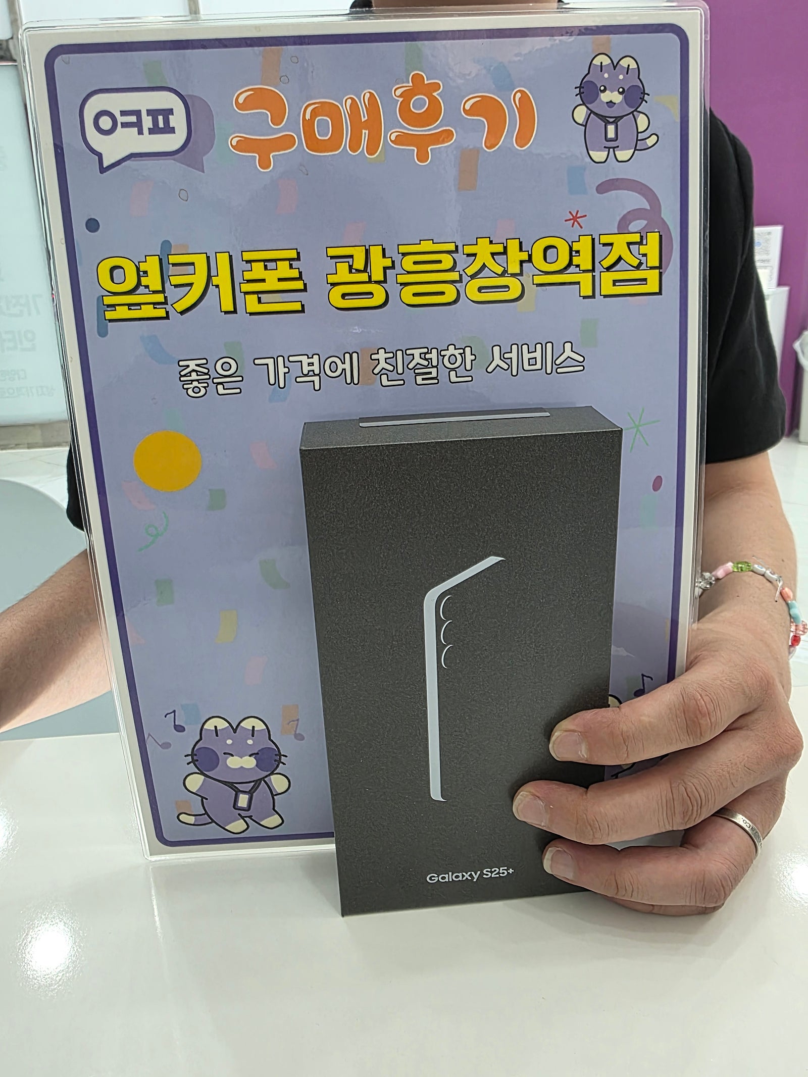 옆커폰 광흥창역점 s25+ 구매 후기