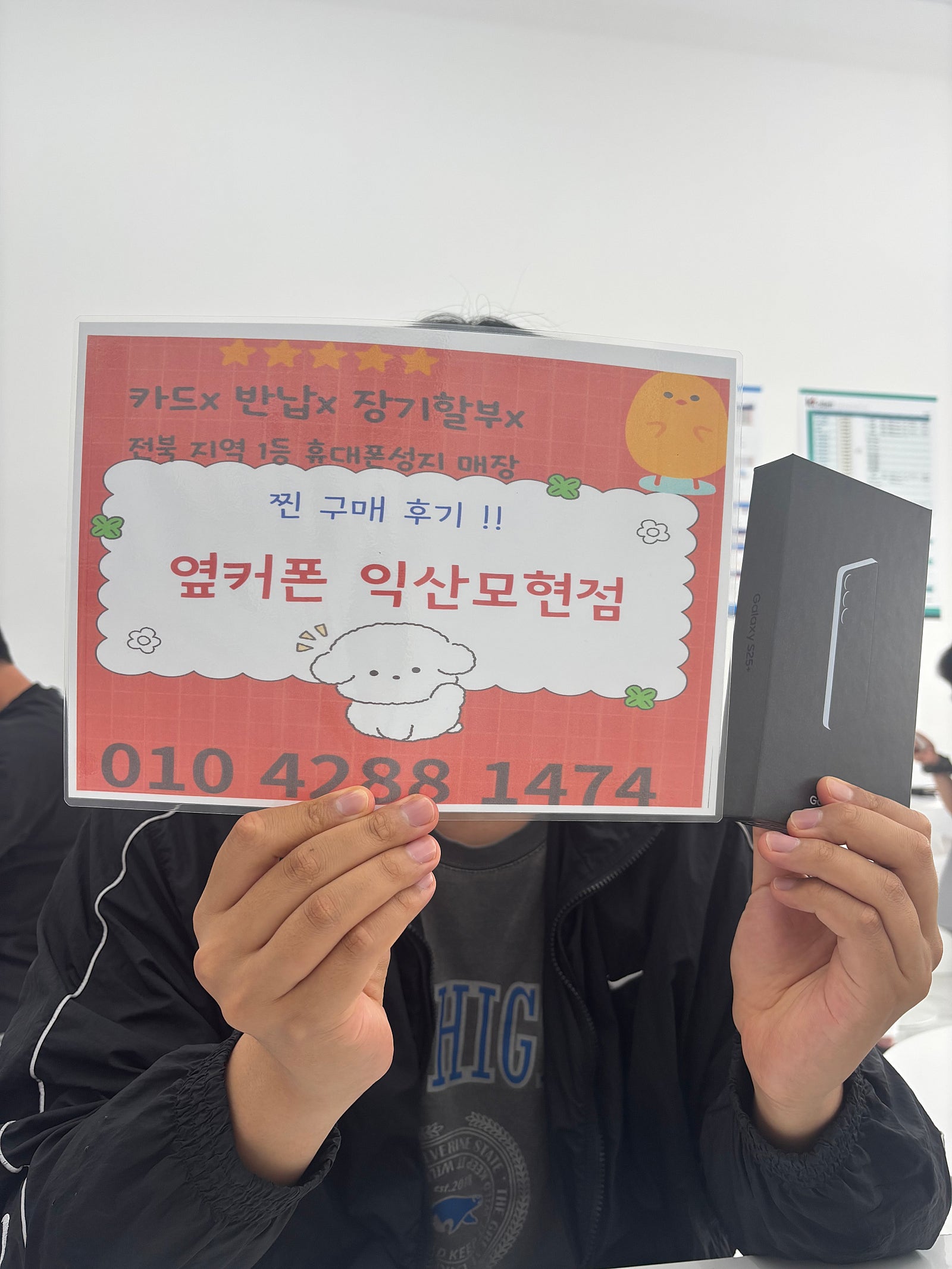 옆커폰 익산모현점에서s25플러스구매후기