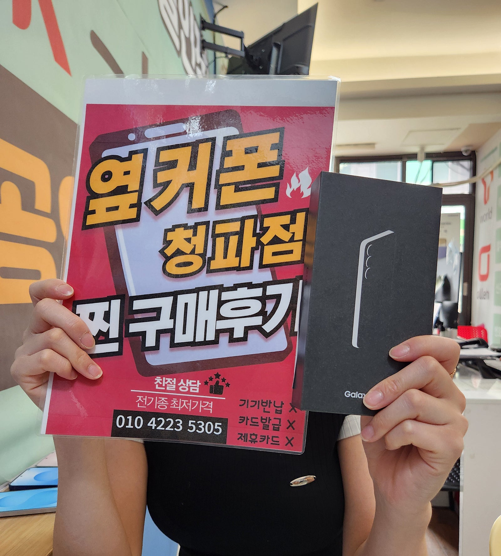 청파동 옆커폰 기기변경 후기