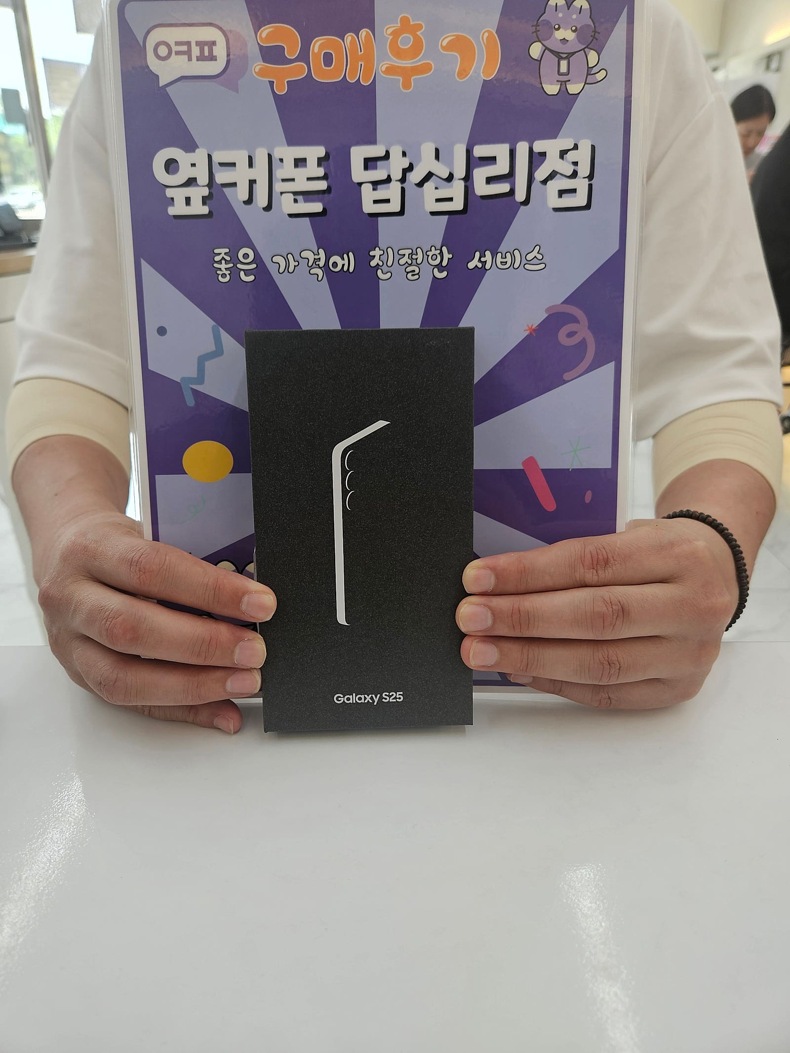 답십리점 s25개통후기