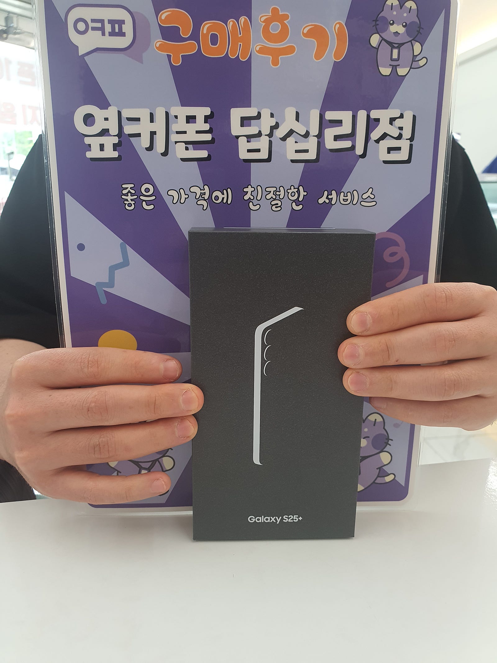 답십리점s25플러스개통후기