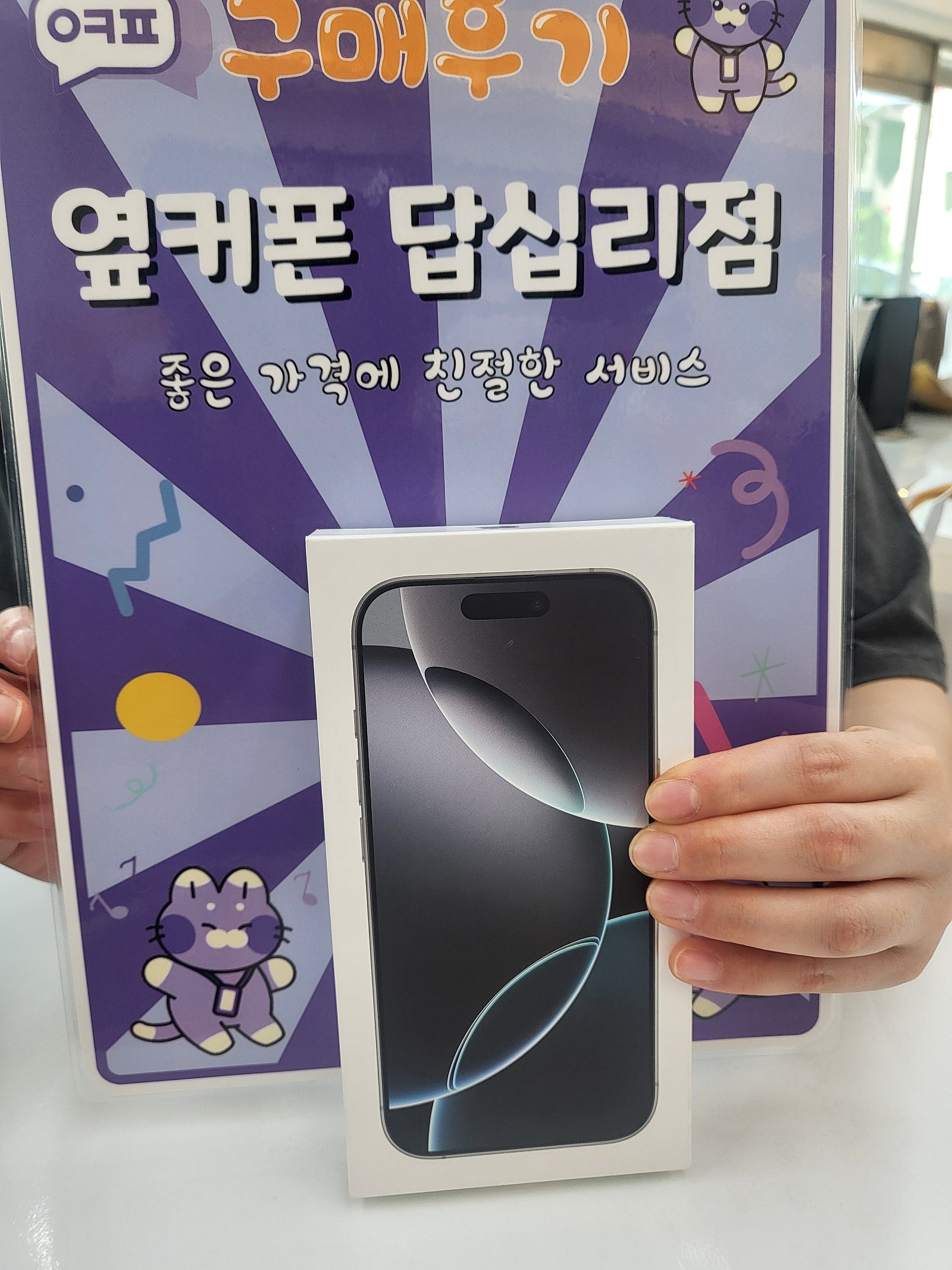 답십리점 아이폰16프로개통후기