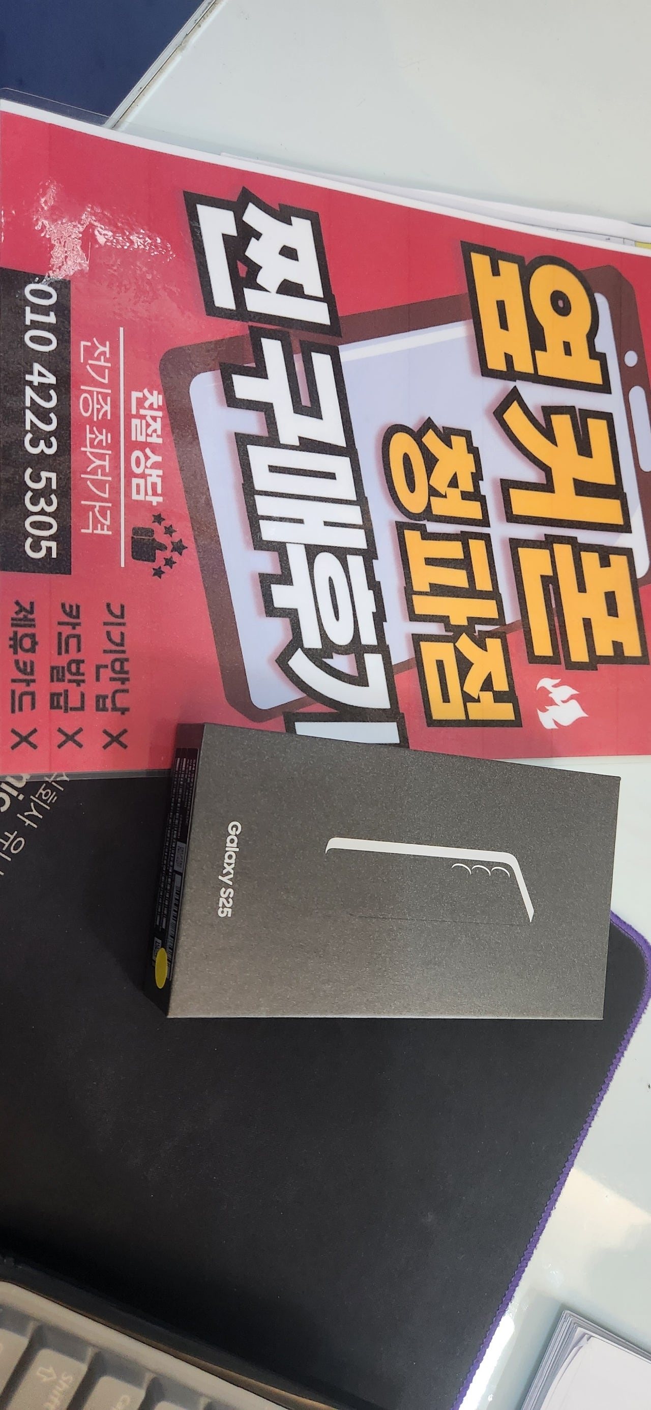 용산구 청파동 S25 구입했습니다.