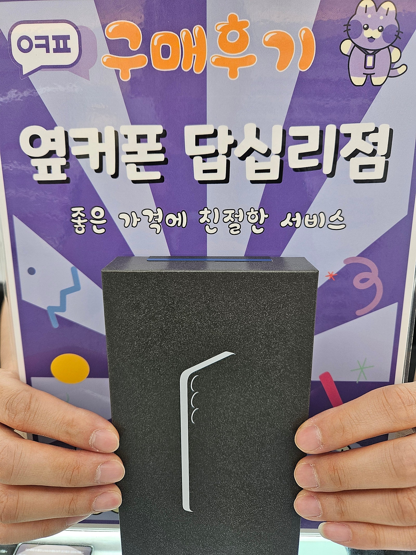 답십리점 s25+구입후기