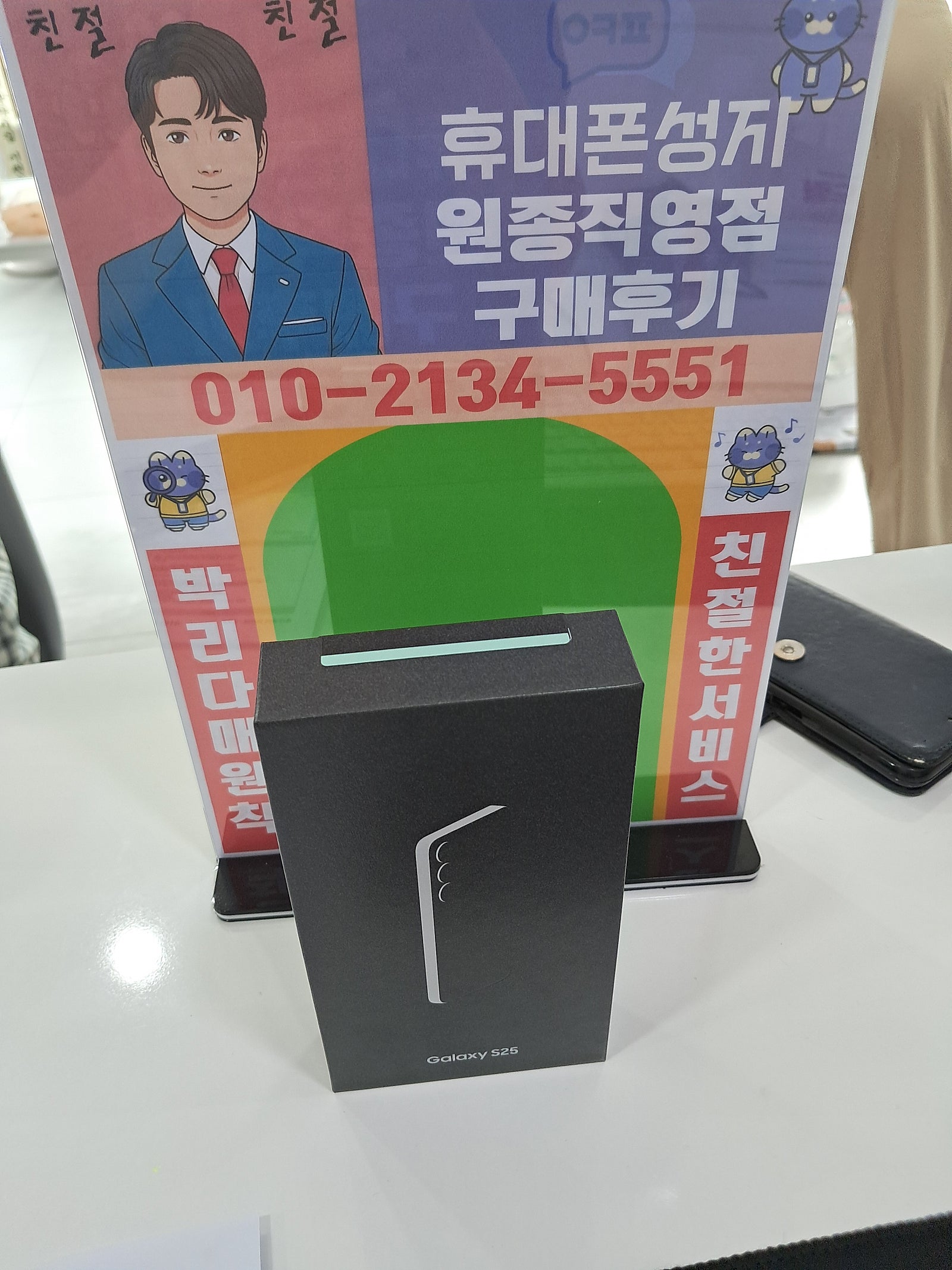 옆커폰원종직영점 s25 질받아갑니다.