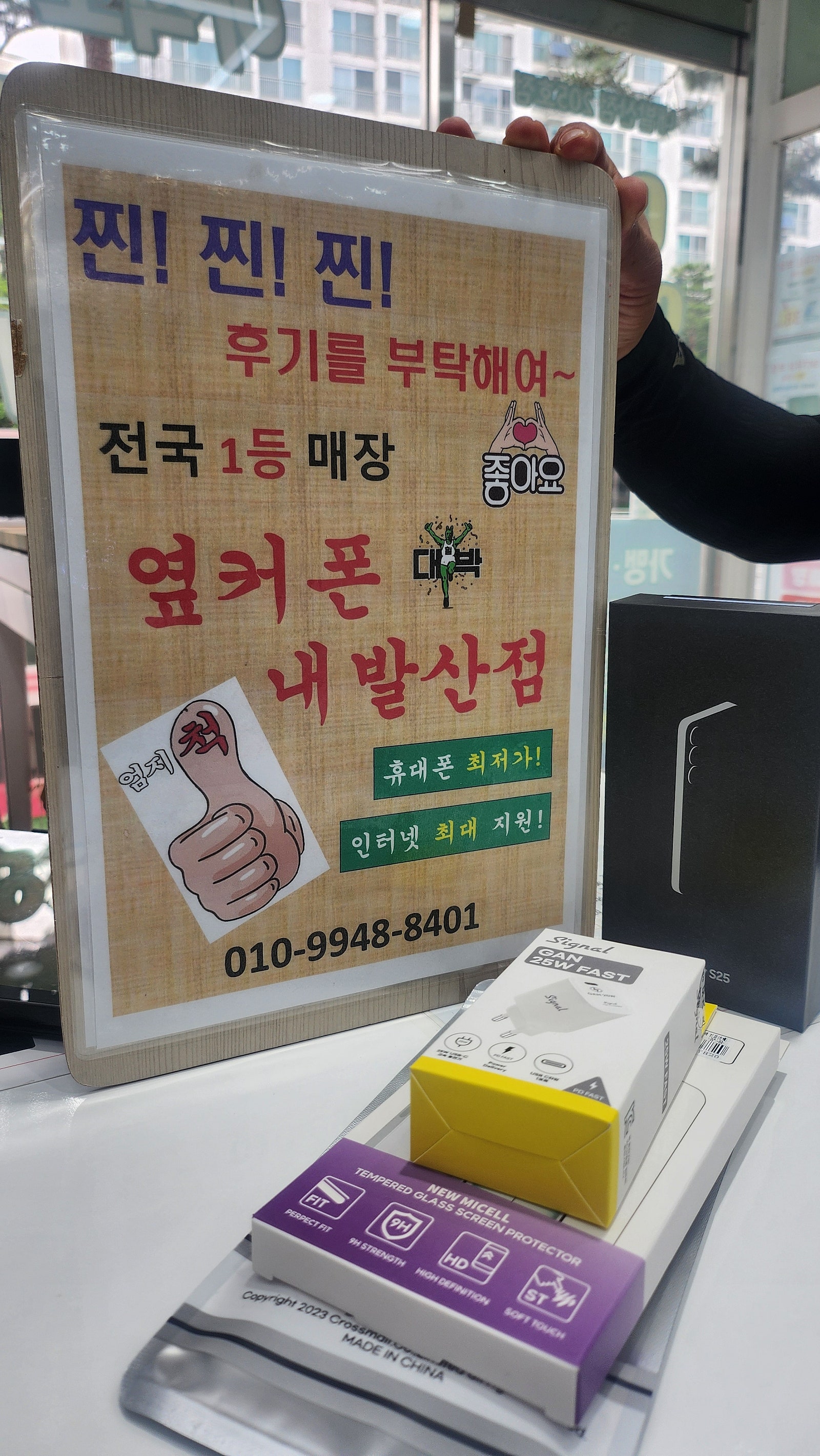강서구성지 내발산점에서 S25가져갑니다