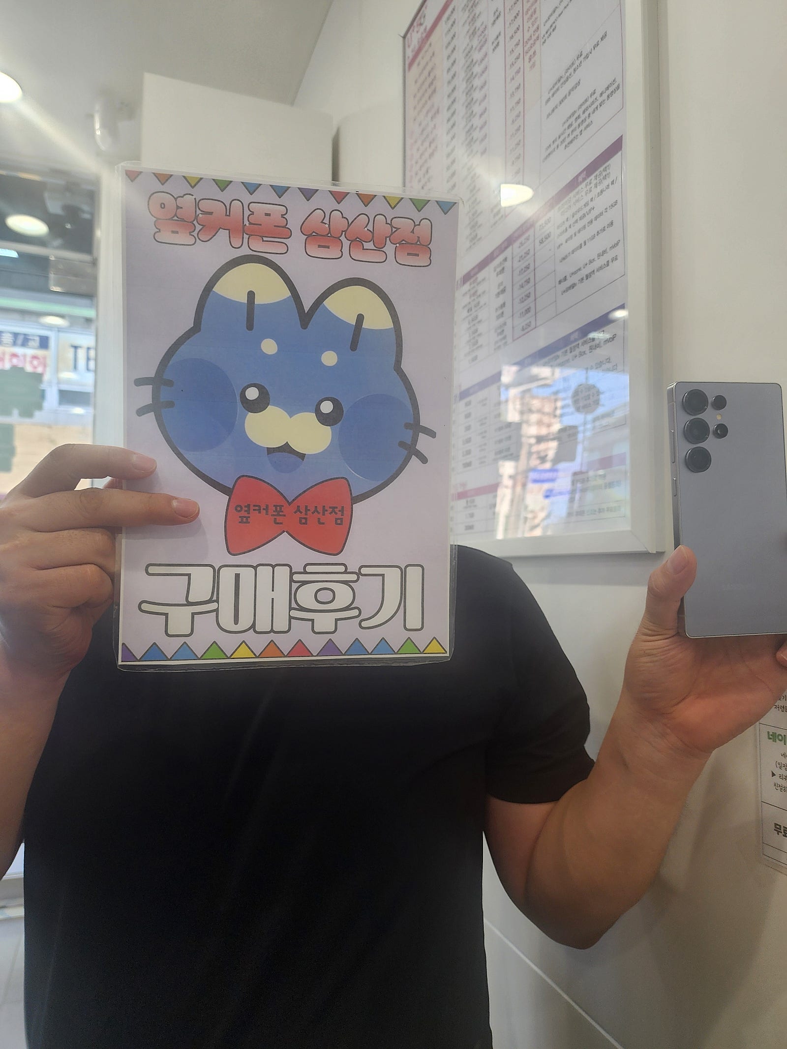 옆커폰 삼산점 s25울트라 싸게 샀어요
