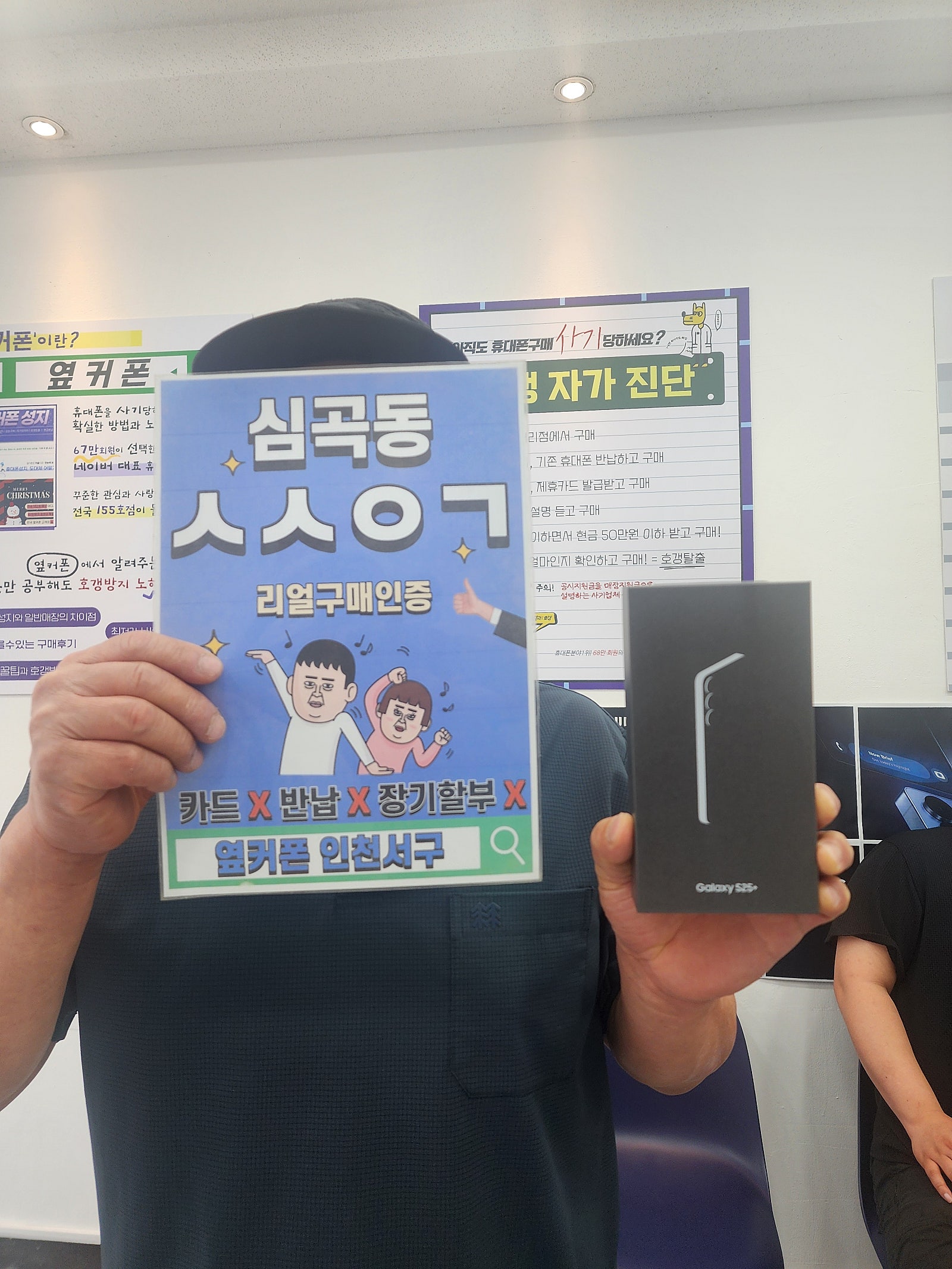 아들이 단골인 옆커폰 인천서구점