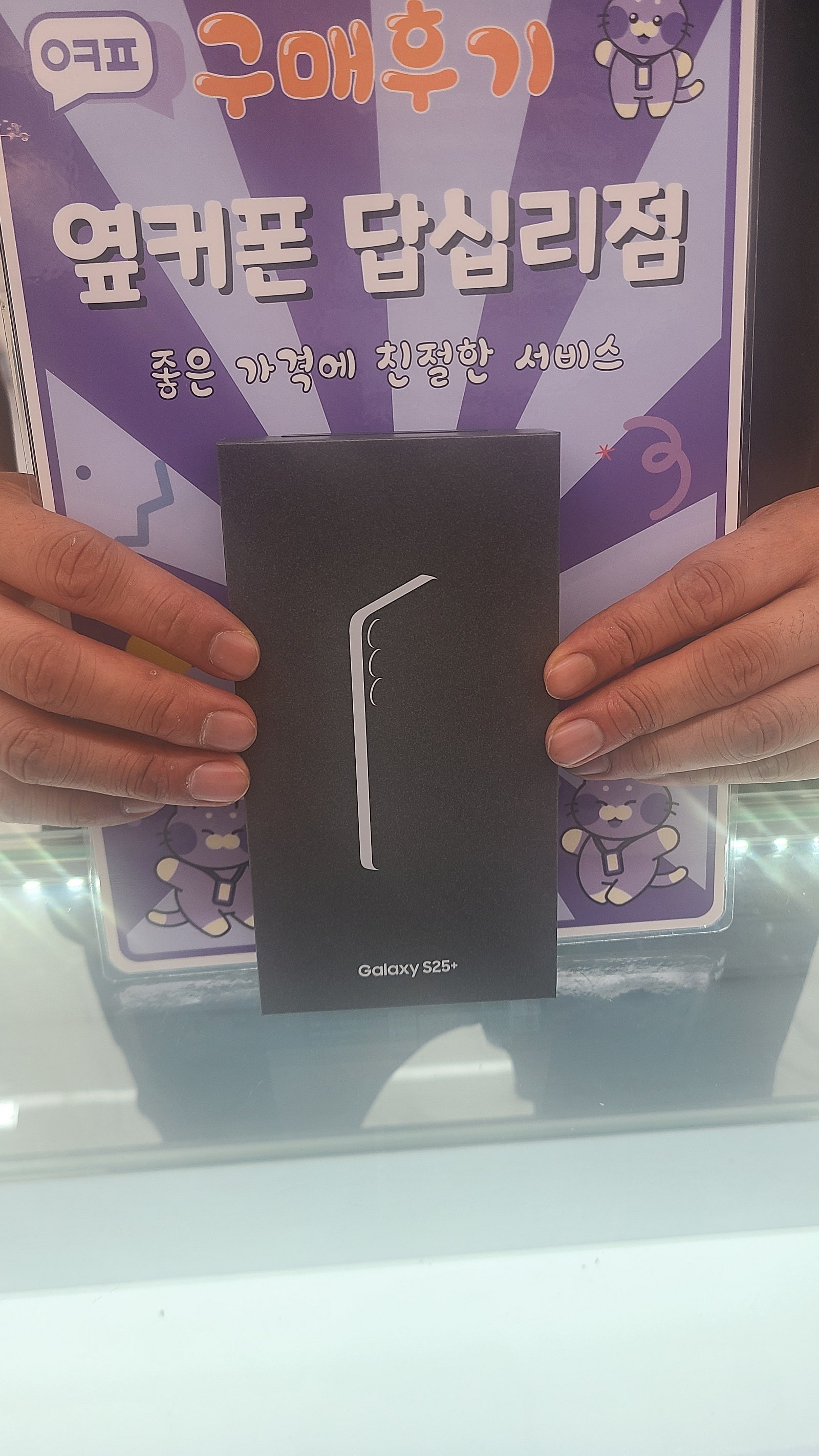 답십리점 s25플러스 개통후기
