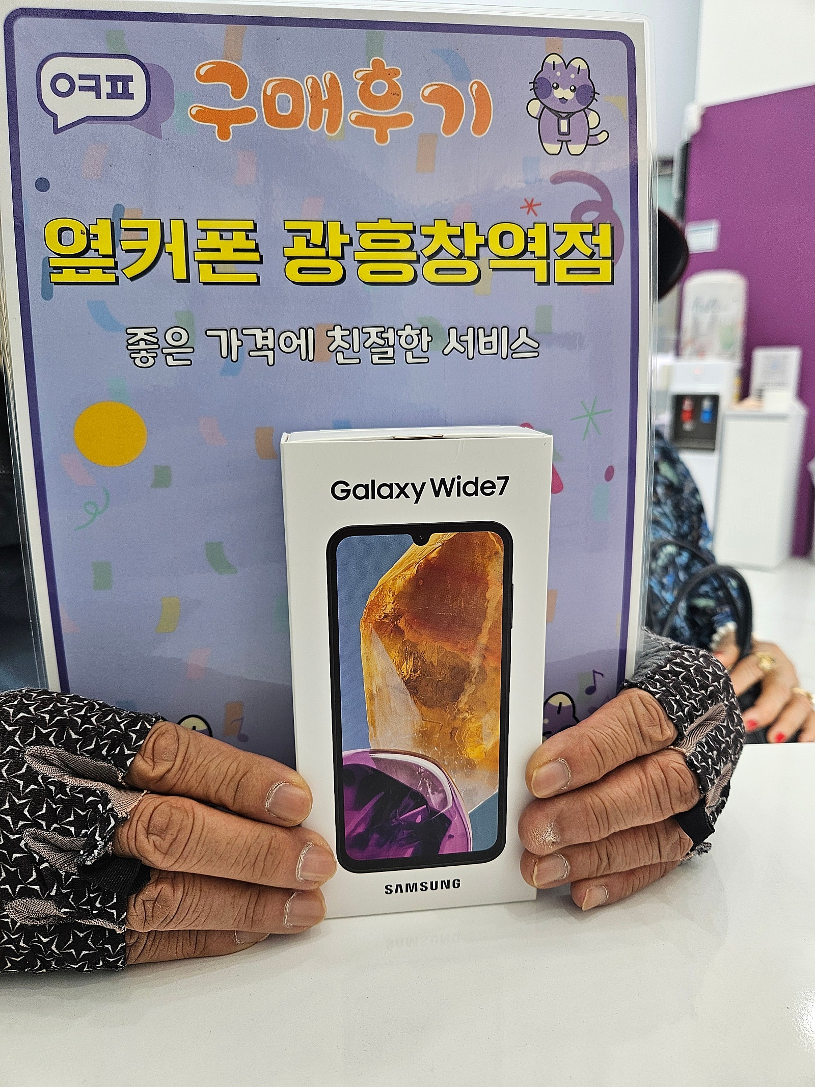 옆커폰 광흥창역점 와일드 7 구매후기