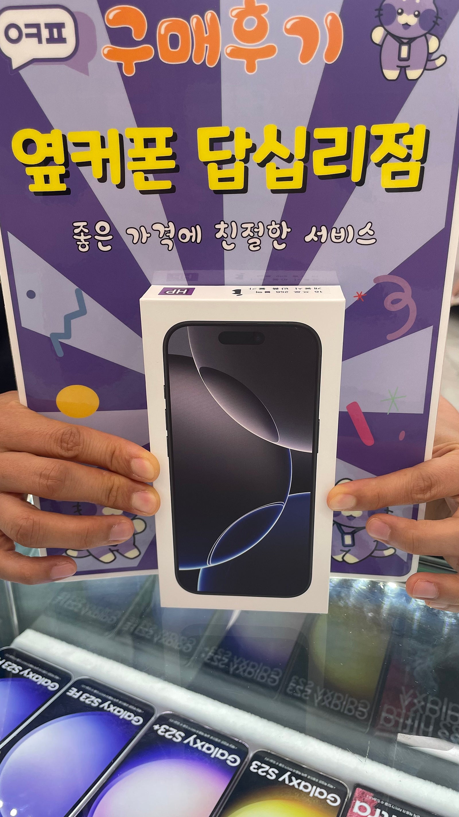 답십리점 아이폰16프로 개통후기