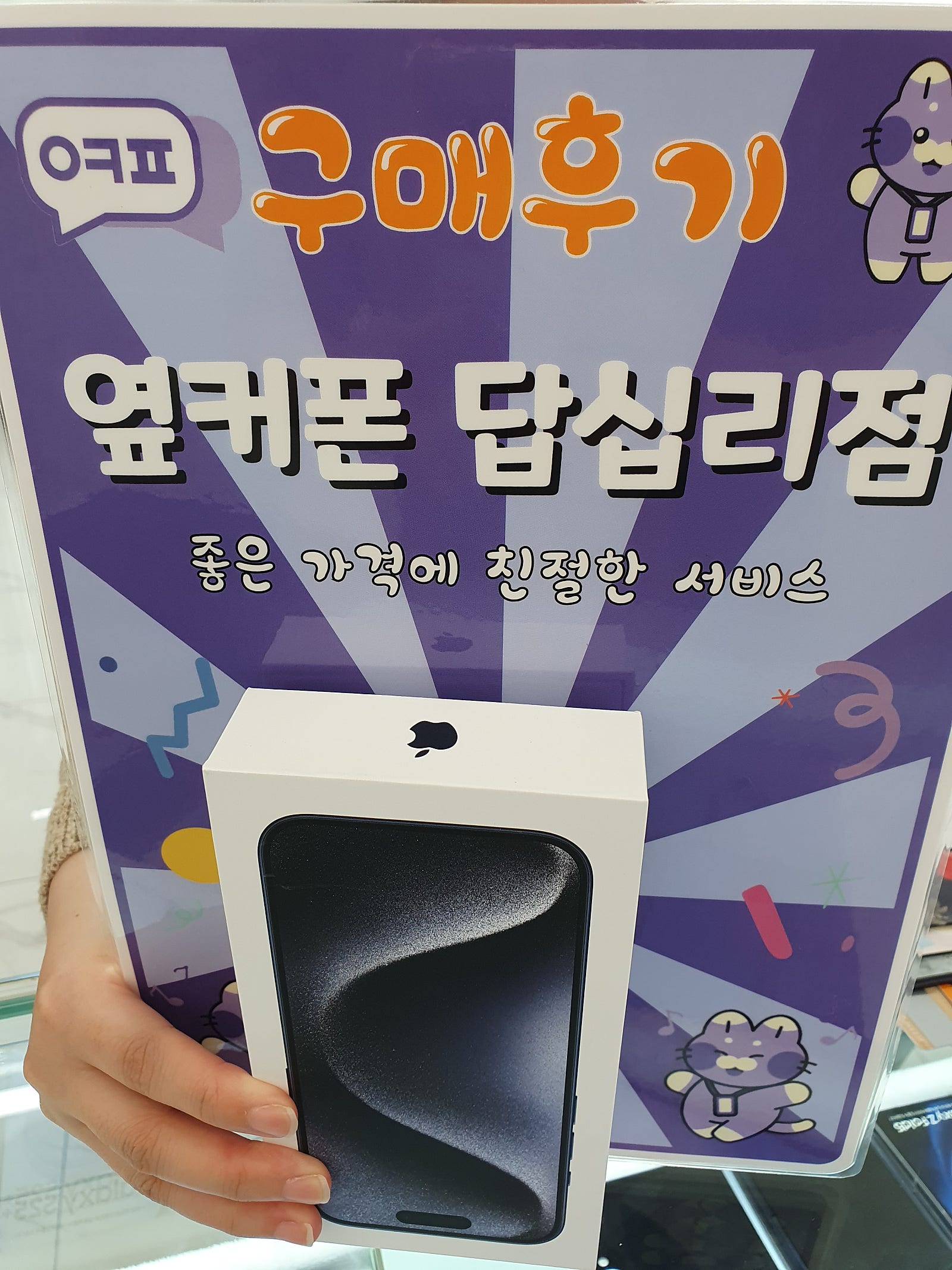 답십리점 아이폰15프로 구입하기