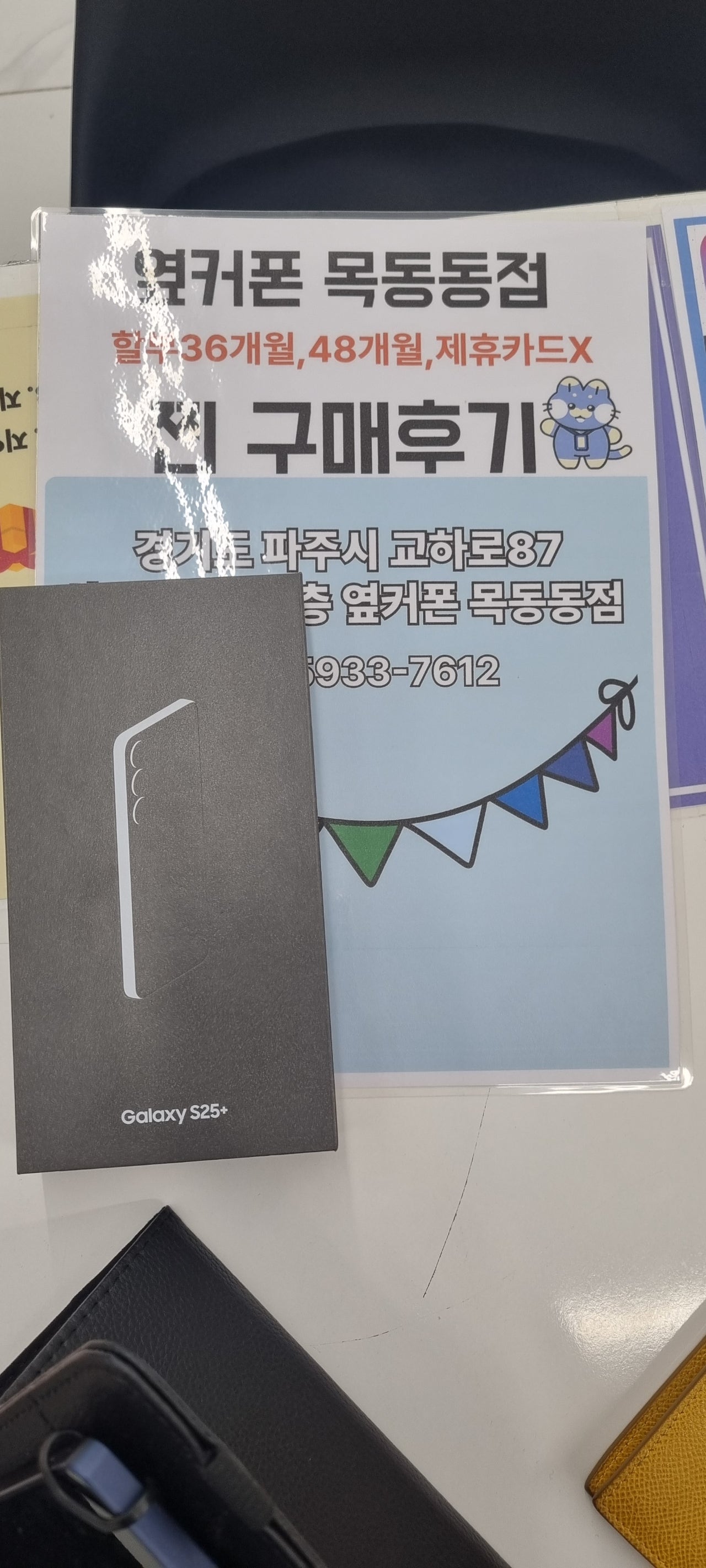 옆커폰 목동동점에서 싸게 구매했습니다