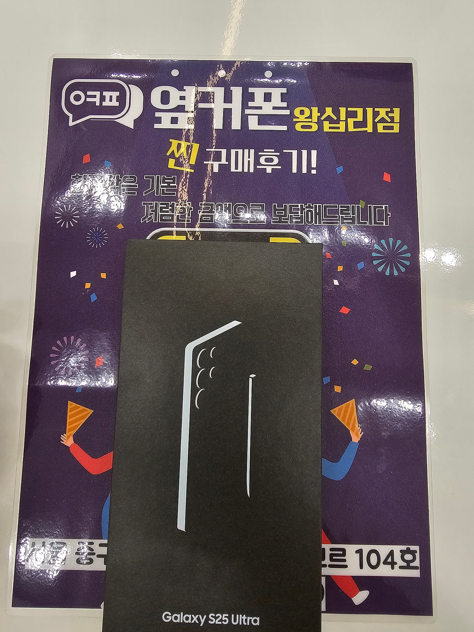 왕십리점. S25울트라