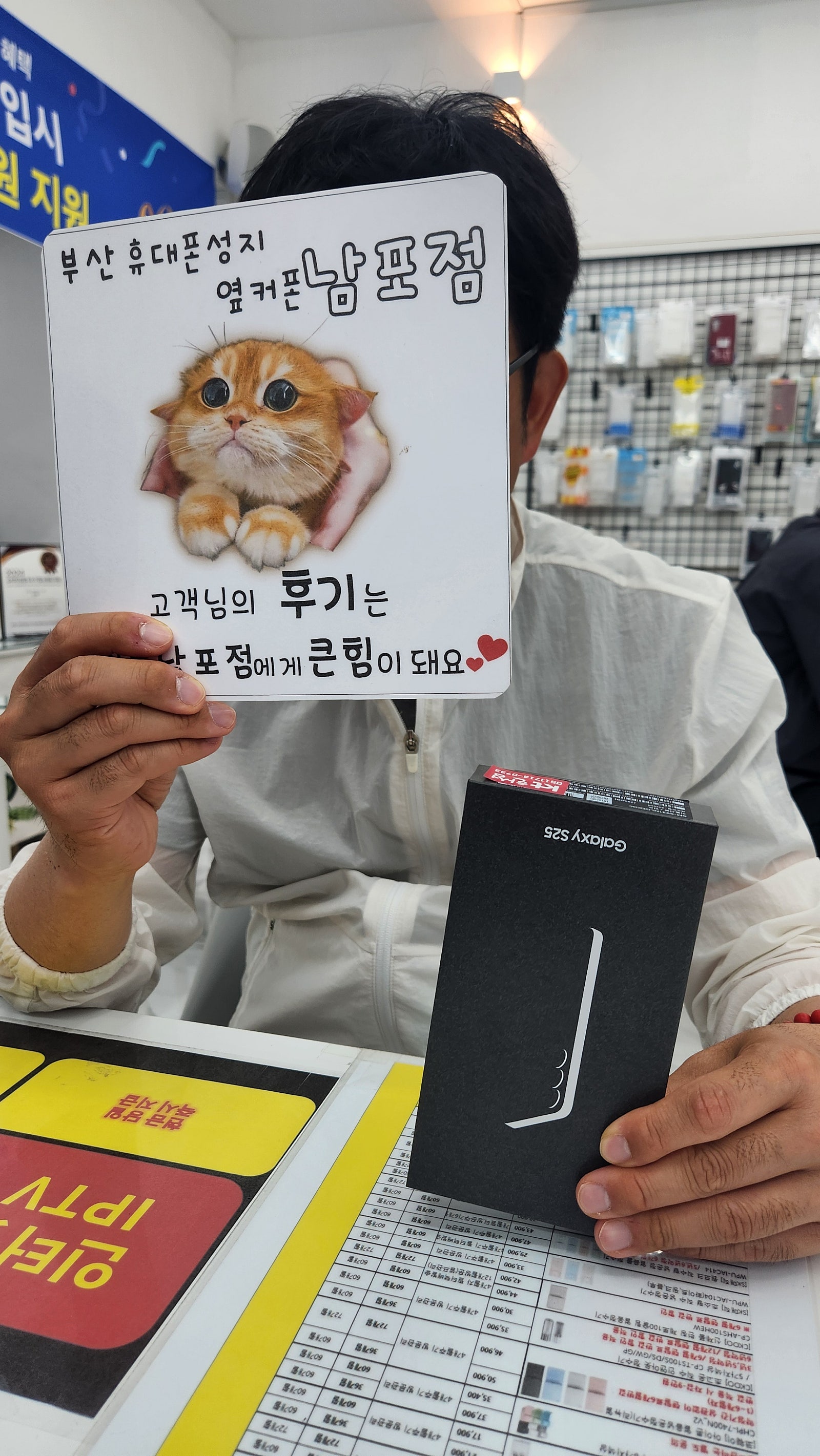 부산휴대폰성지 옆커폰남포점 s25구매후기