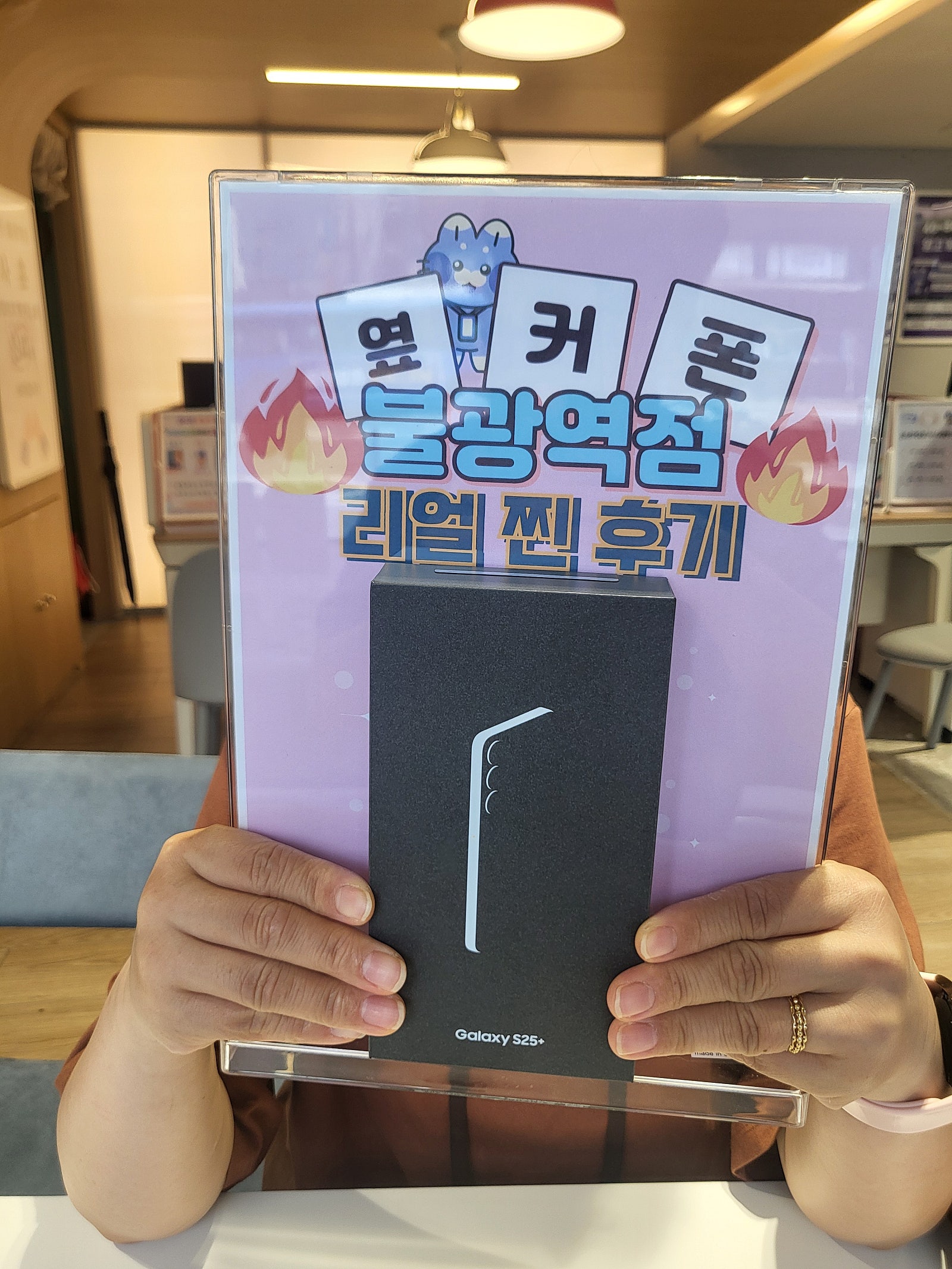 옆커폰 불광역점 S25+ 구매후기