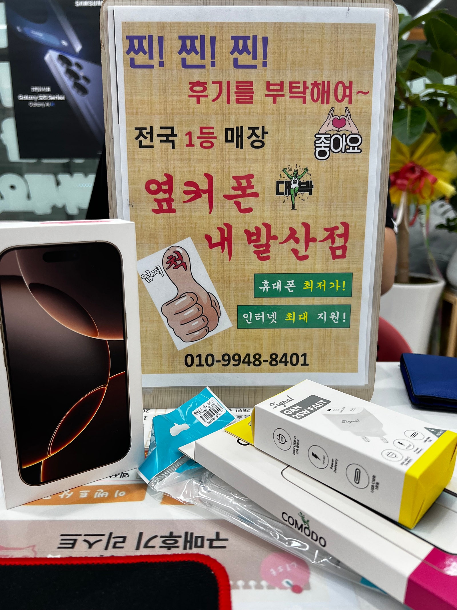 옆커폰 내발산점