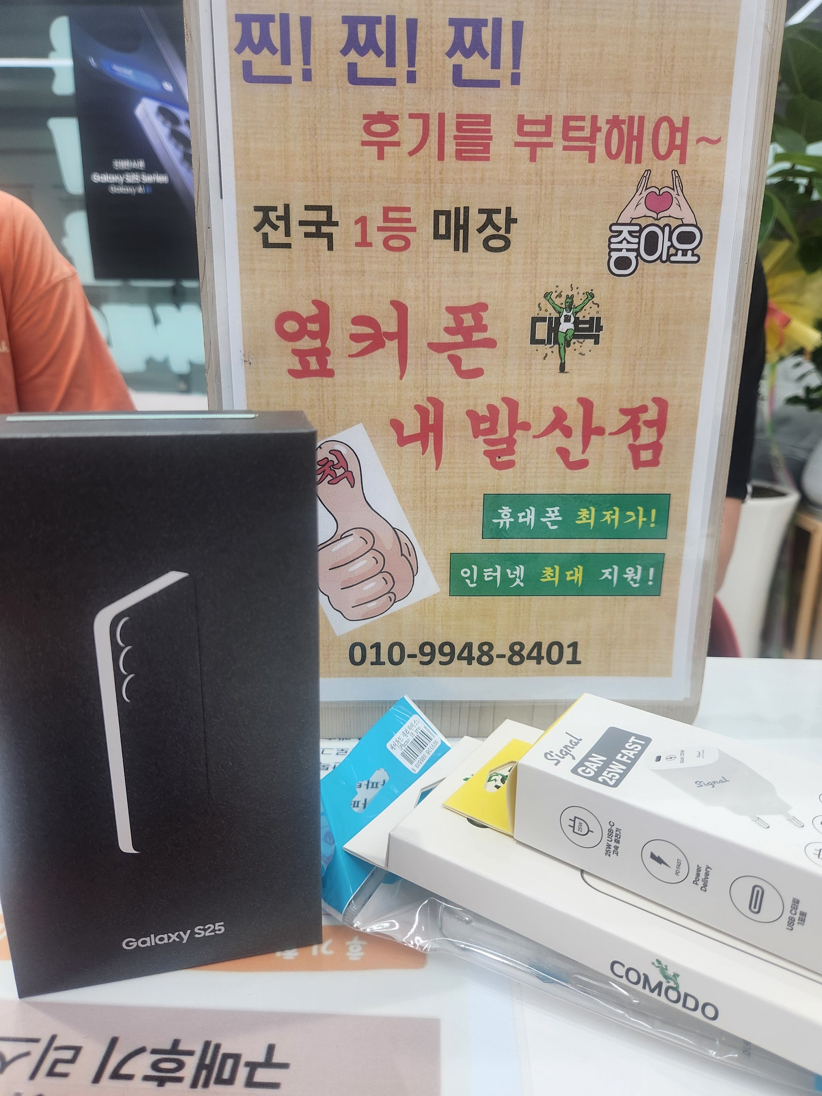 옆커폰 내발산점