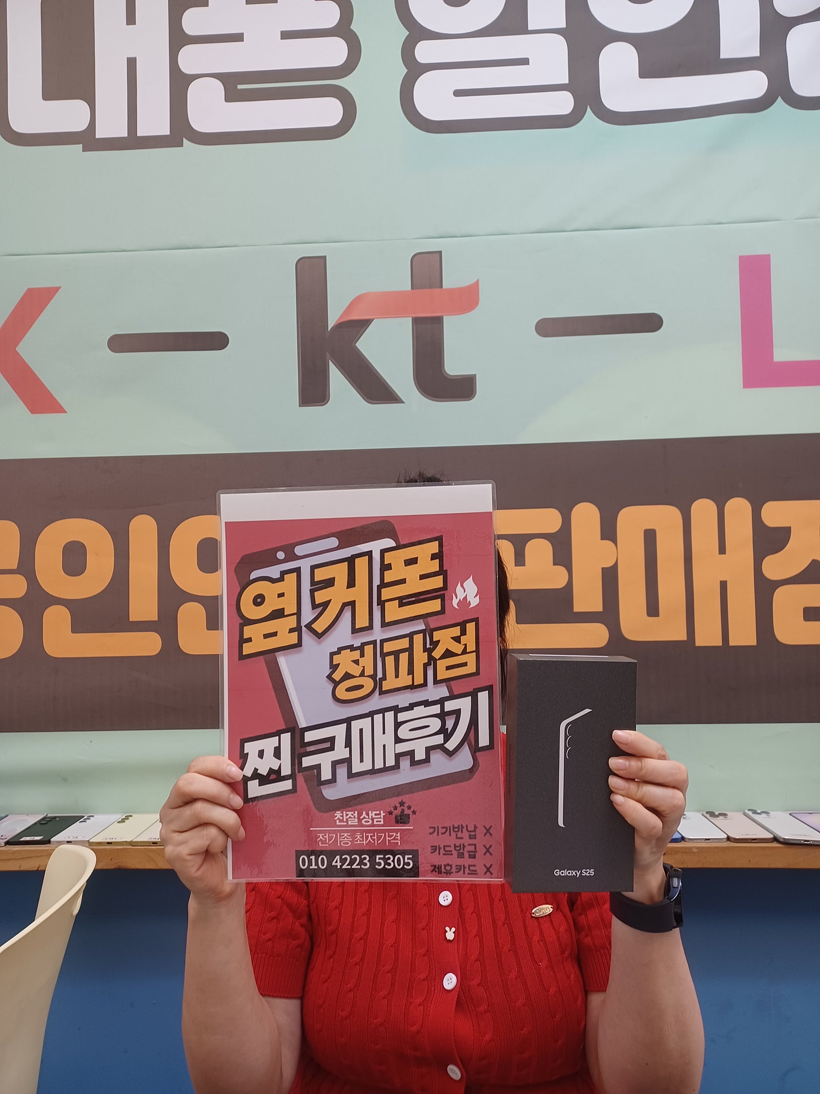 옆커폰청파점S25구매후기