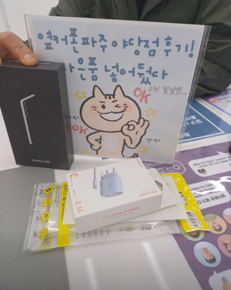 파주야당 S25 구매후기