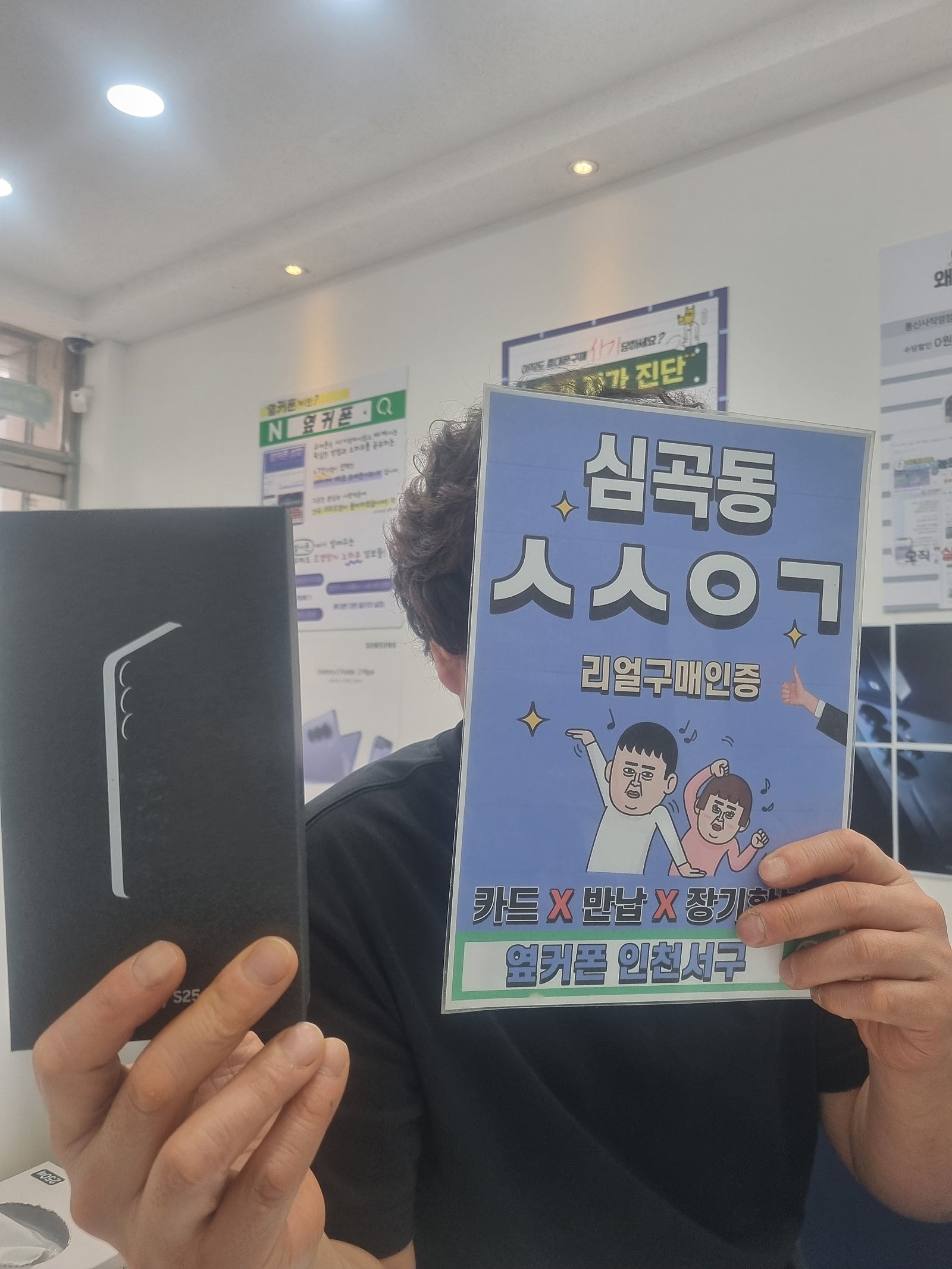 옆커폰 인천서구에서 개통했어요 , 후기