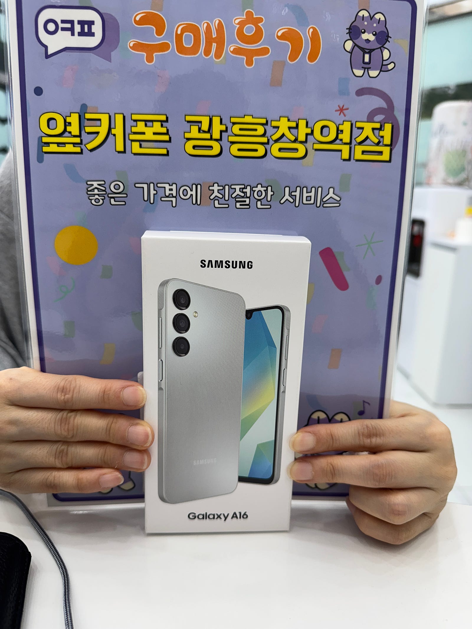 옆커폰 광흥창역점 A16 구매후기