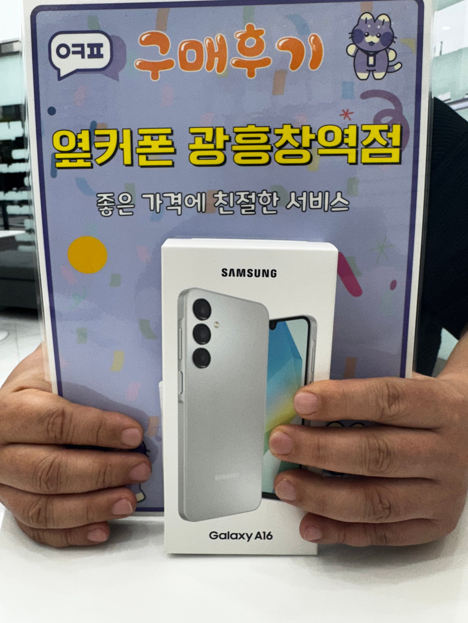 옆커폰 광흥창역 a16 구매후기