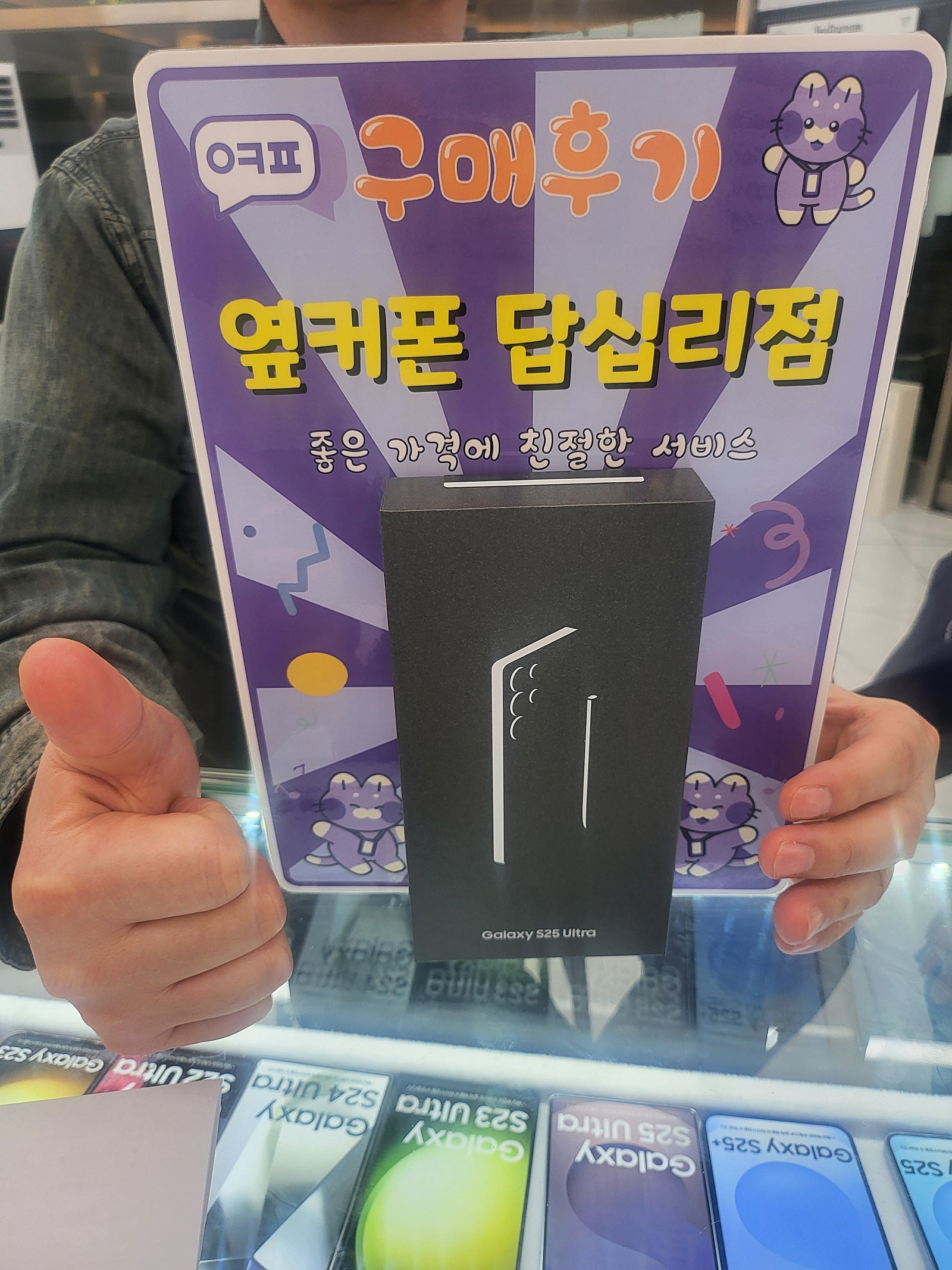 답십리점 s25u구입후기