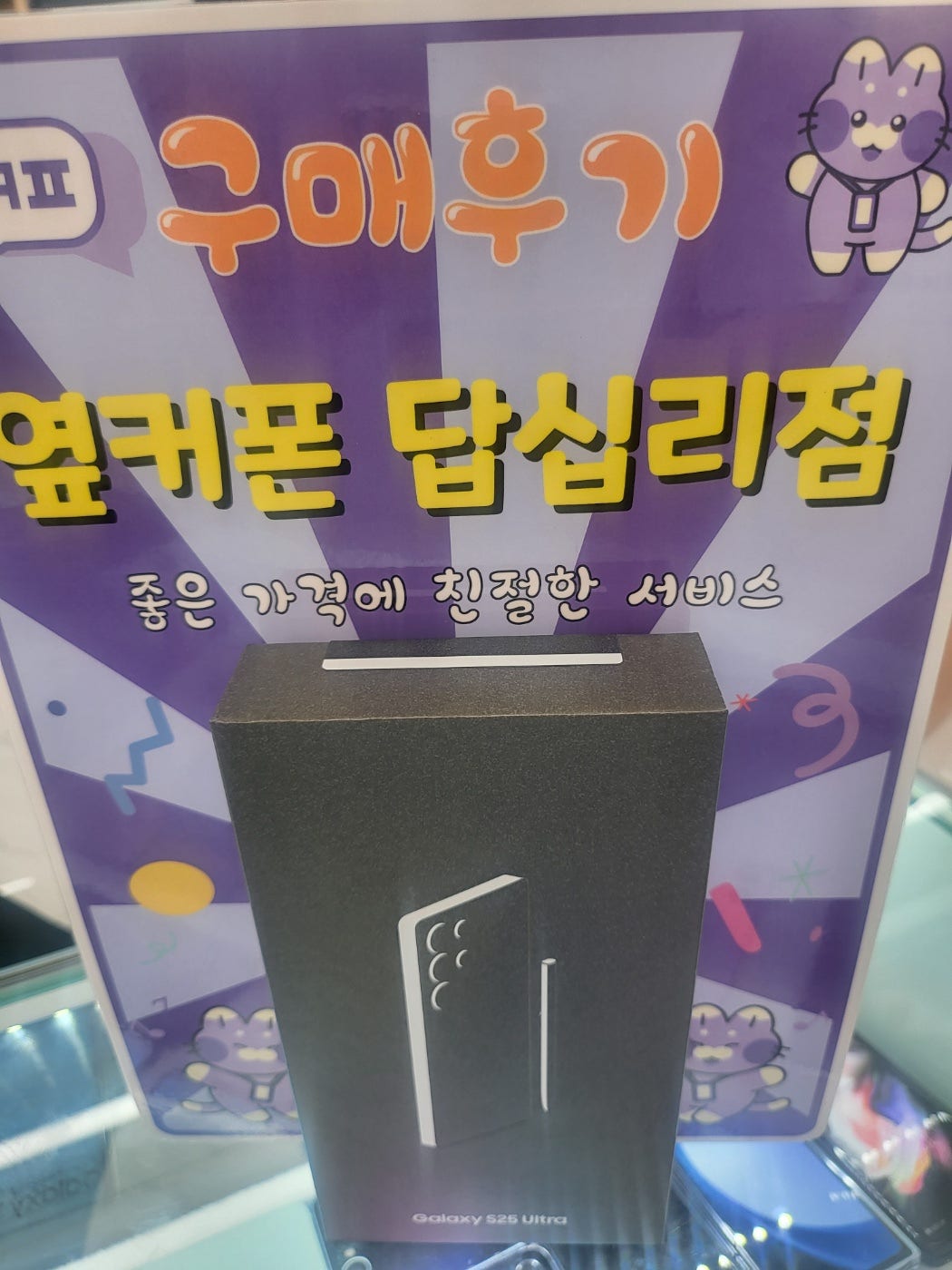 답십리점 s25u 구입후기