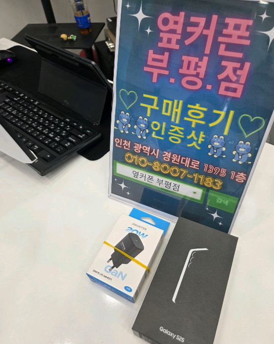 부평에서 옆커폰 구매 후기