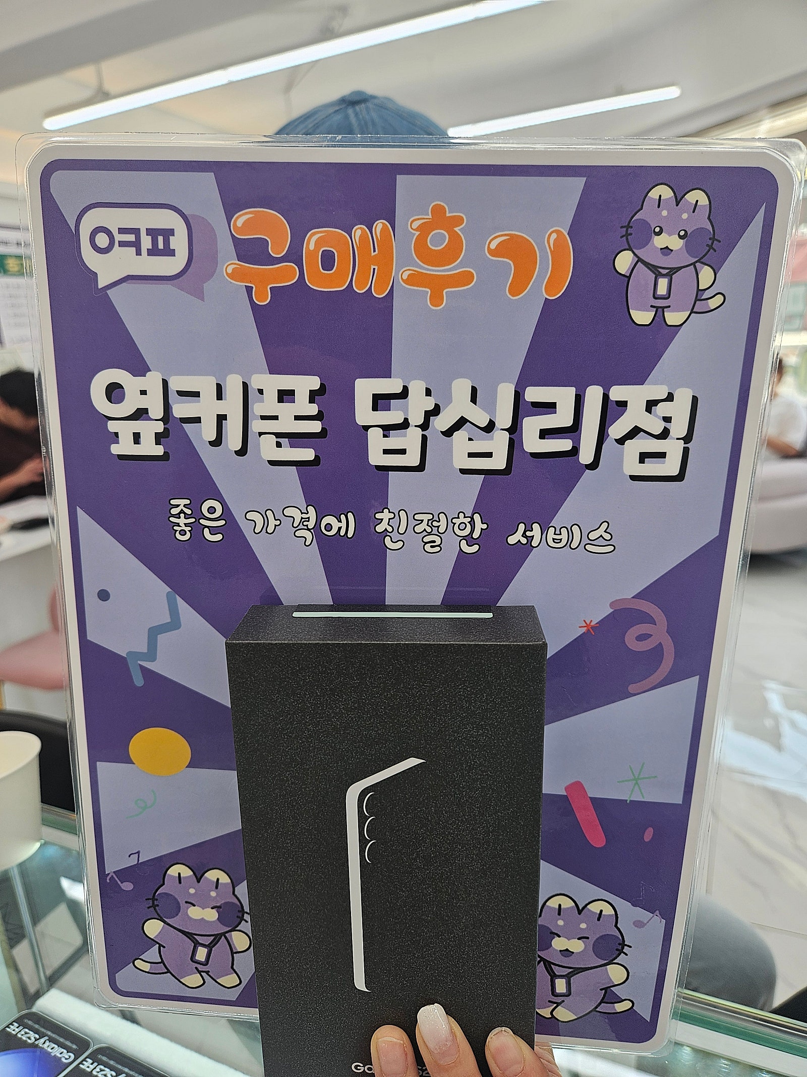 답십리점 s25구입후기