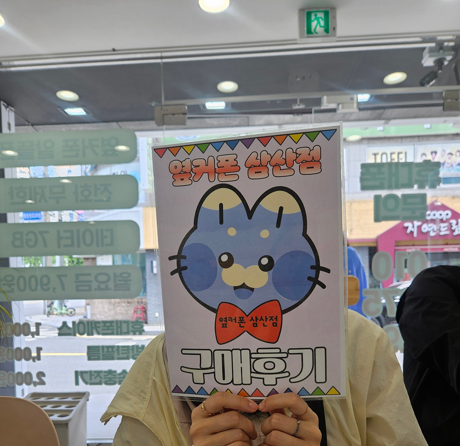옆커폰삼산점 울산 !!