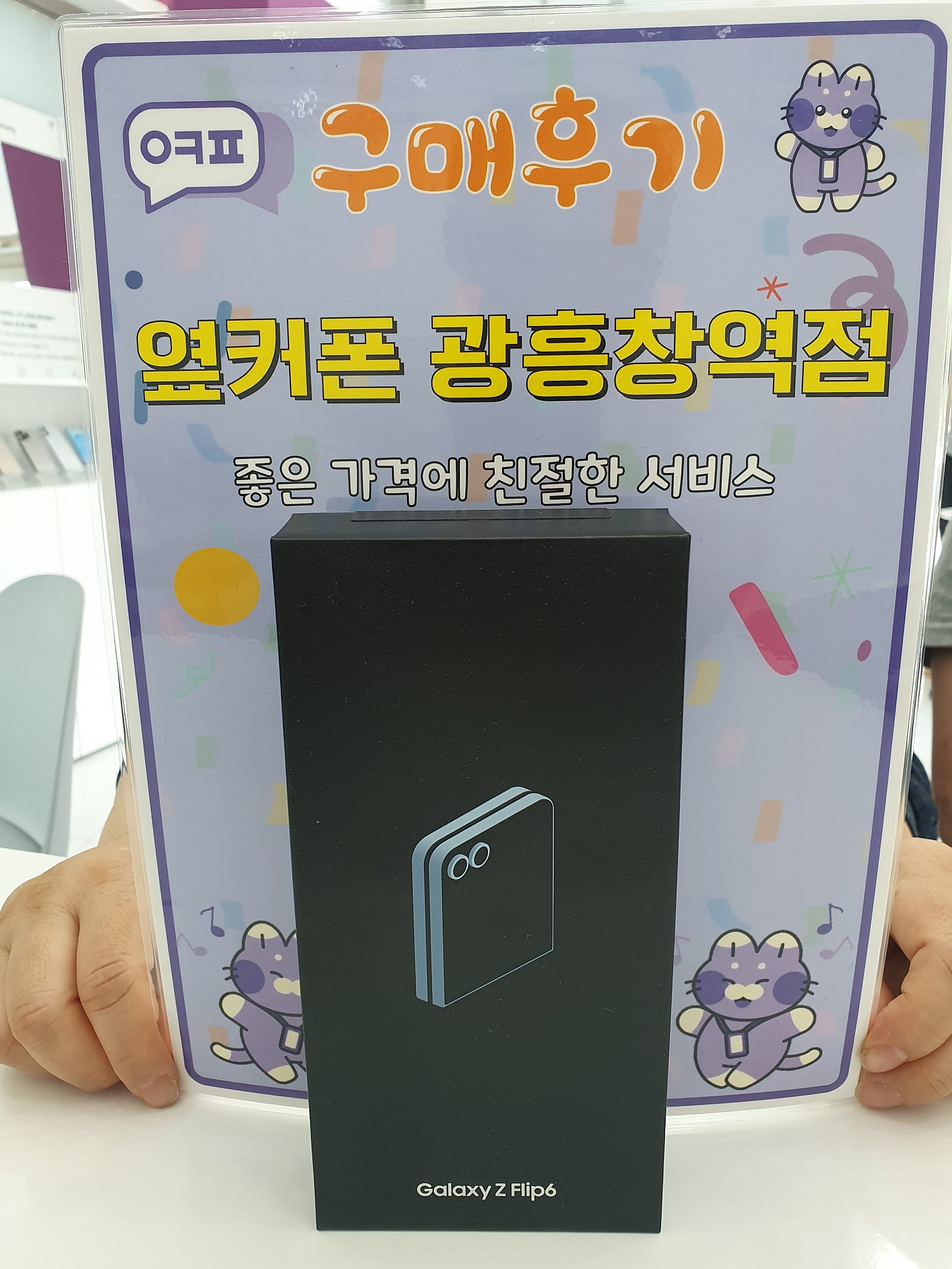 옆커폰 광흥창역점 플립6 구입후기