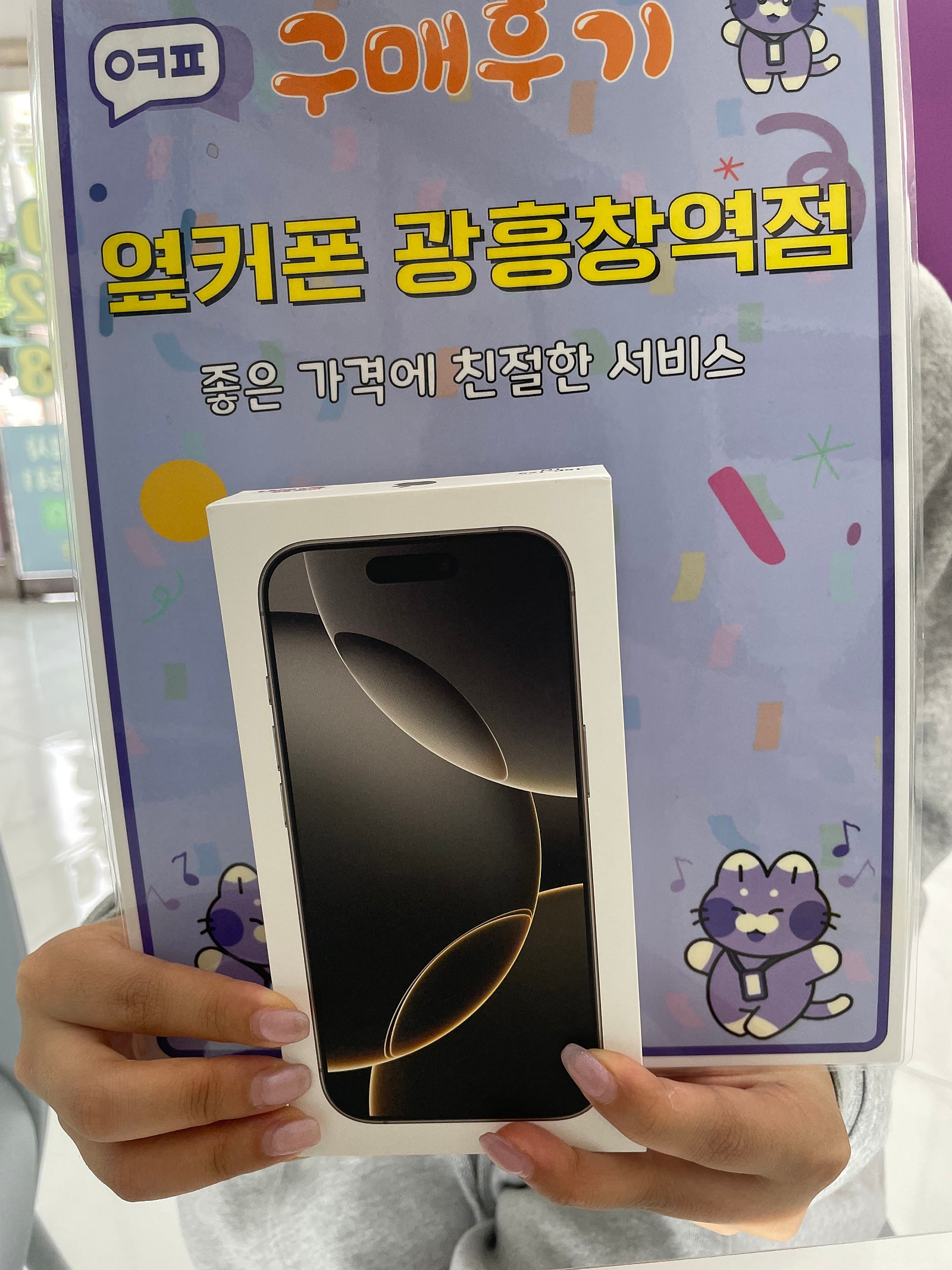 옆커폰 광흥창역점 아이폰 프로 구매후기