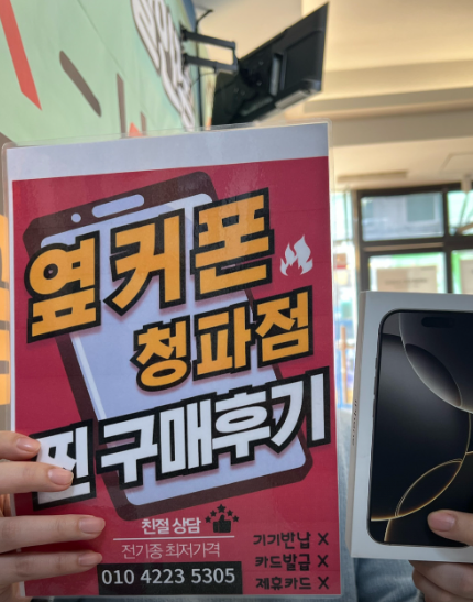 아이폰16프로 구매했습니다.