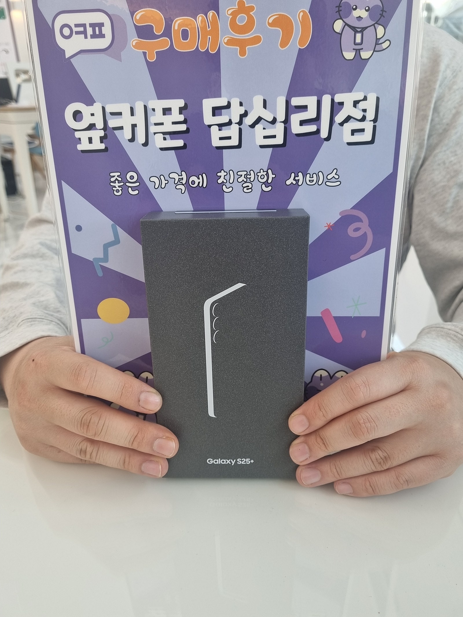 답십리점 s25 플러스 개통후기