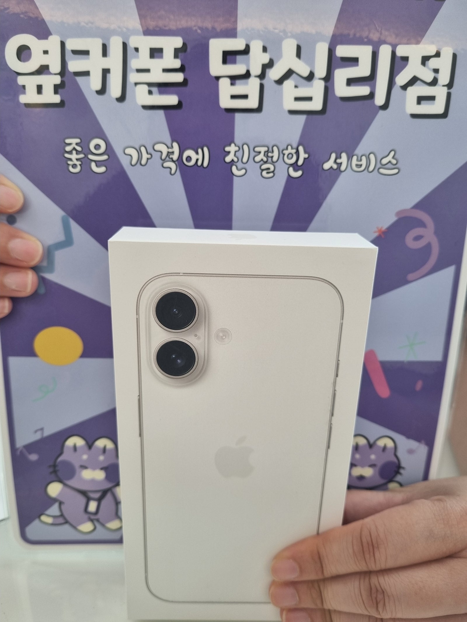 옆커폰 답십리점 개통후기 아이폰16