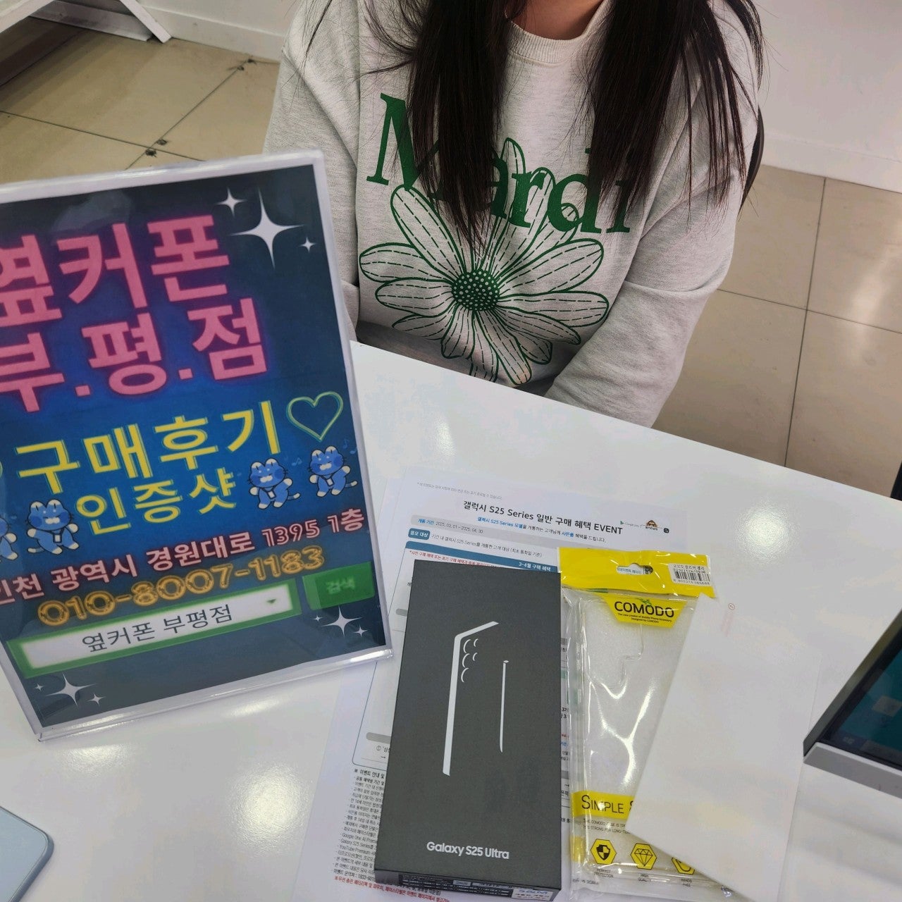 부평 옆커폰 S25울트라 구매후기