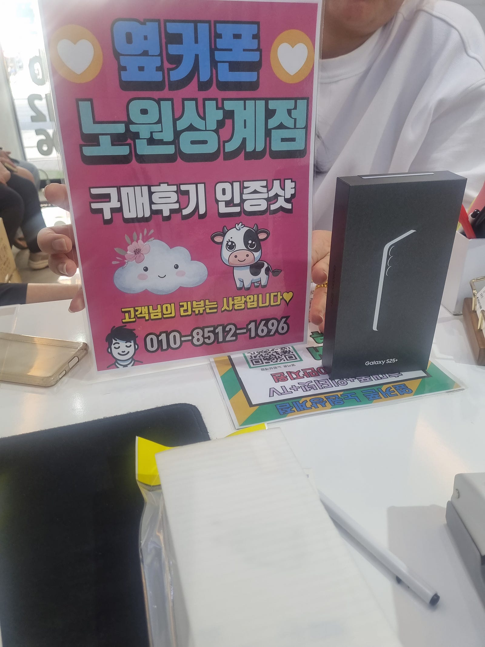 노원상계점에서 s25+구매