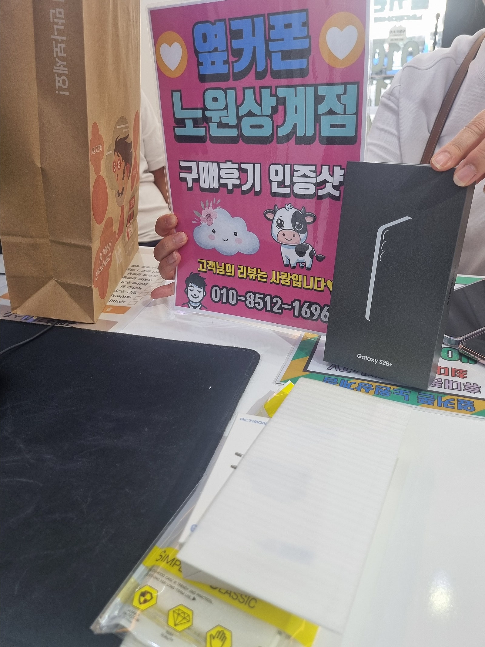 노원상계점에서 s25+구매