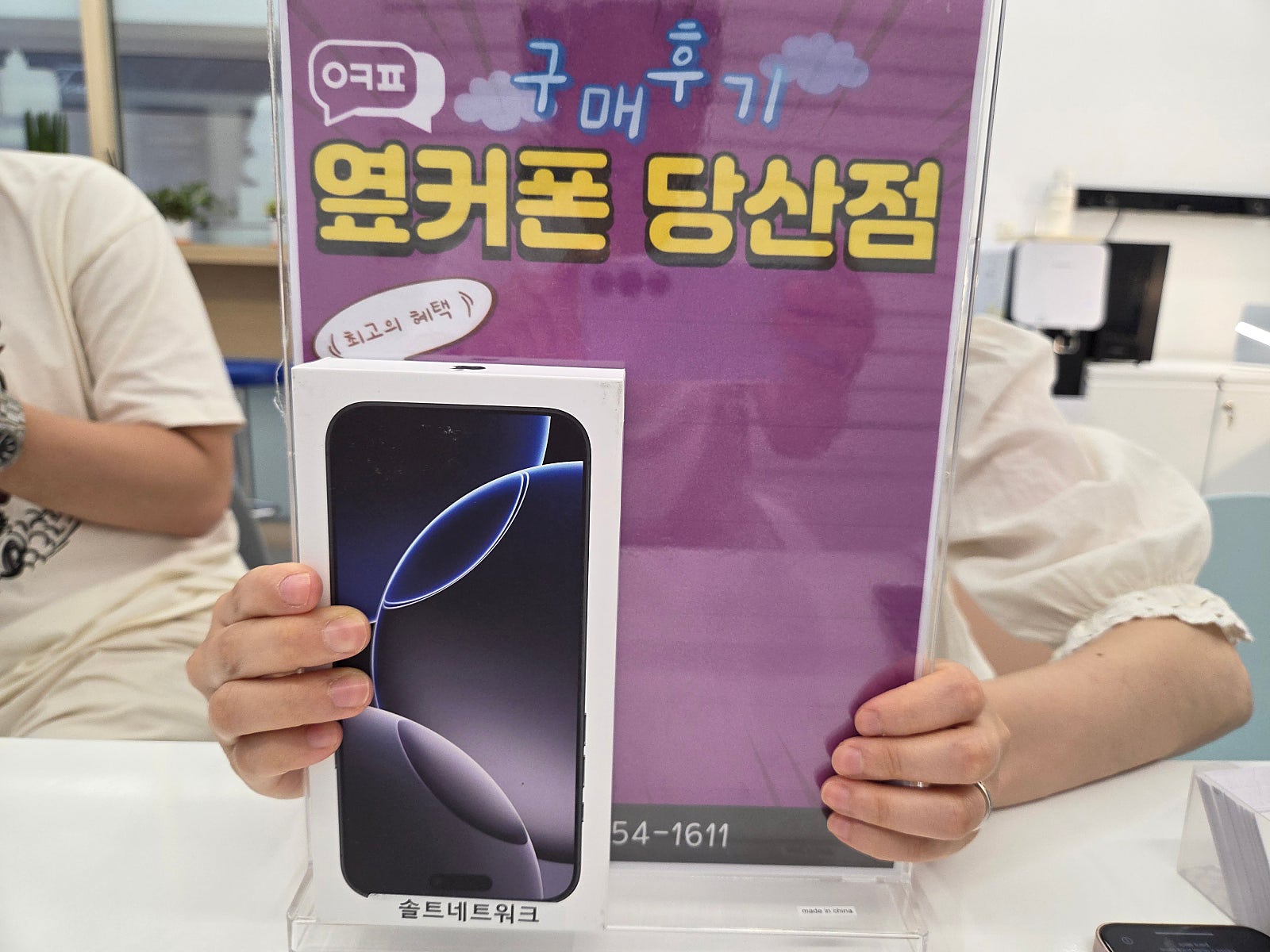 당산점 아이폰16 프로맥스구매후기