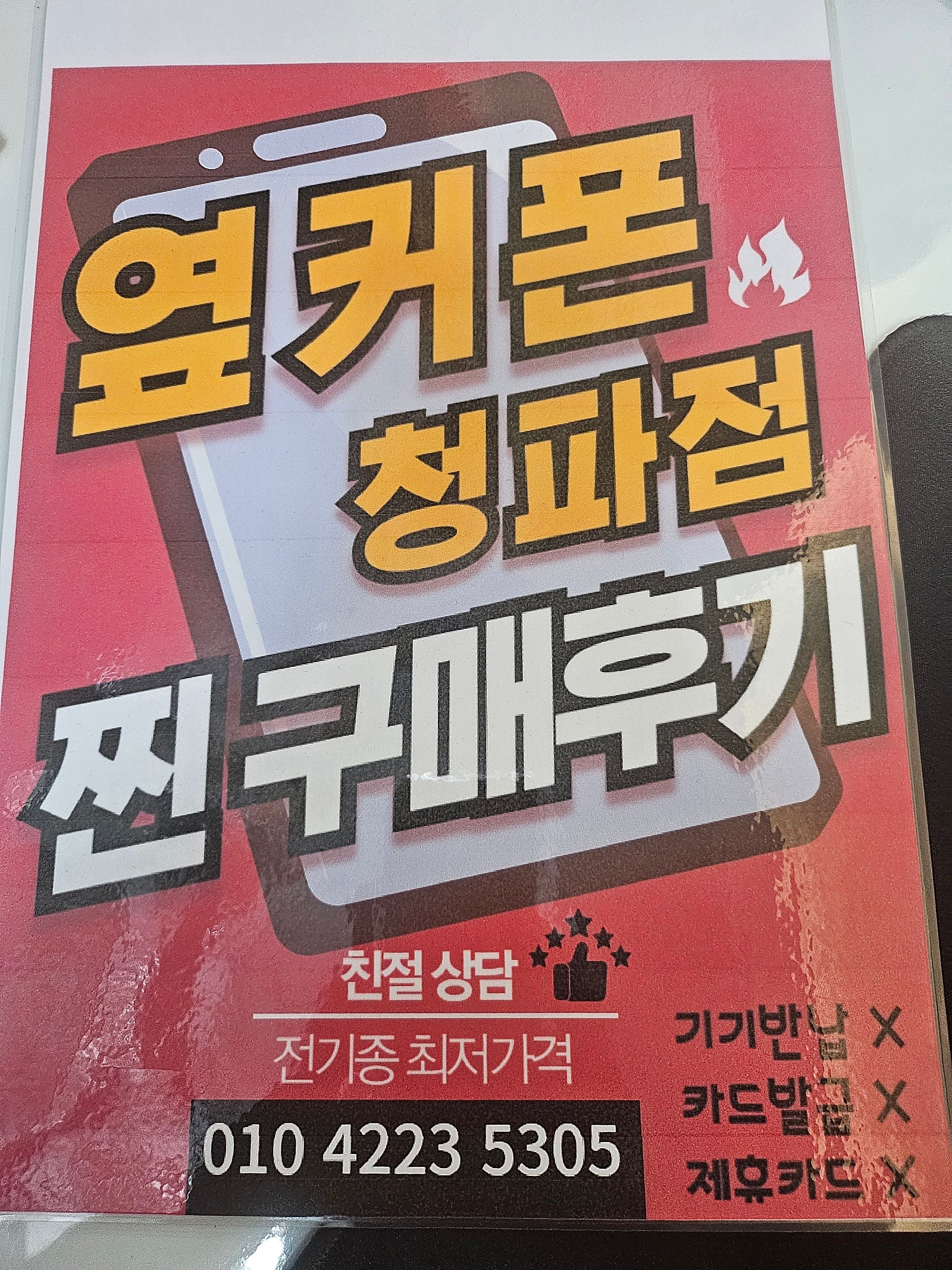 용산구 옆커폰 아이폰16구매했습니다.