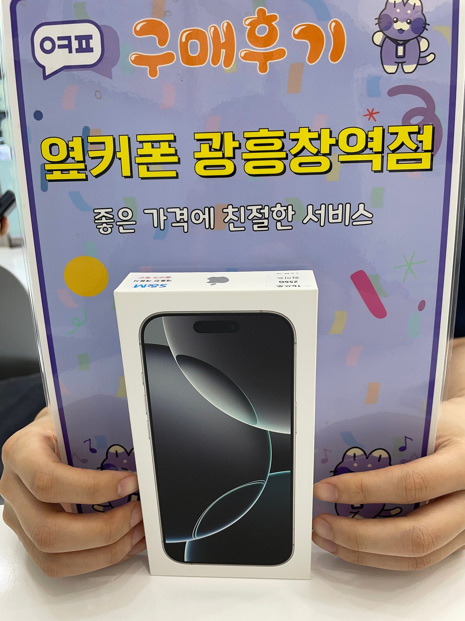 옆커폰 광흥창역점 아이폰 프로 구매후기