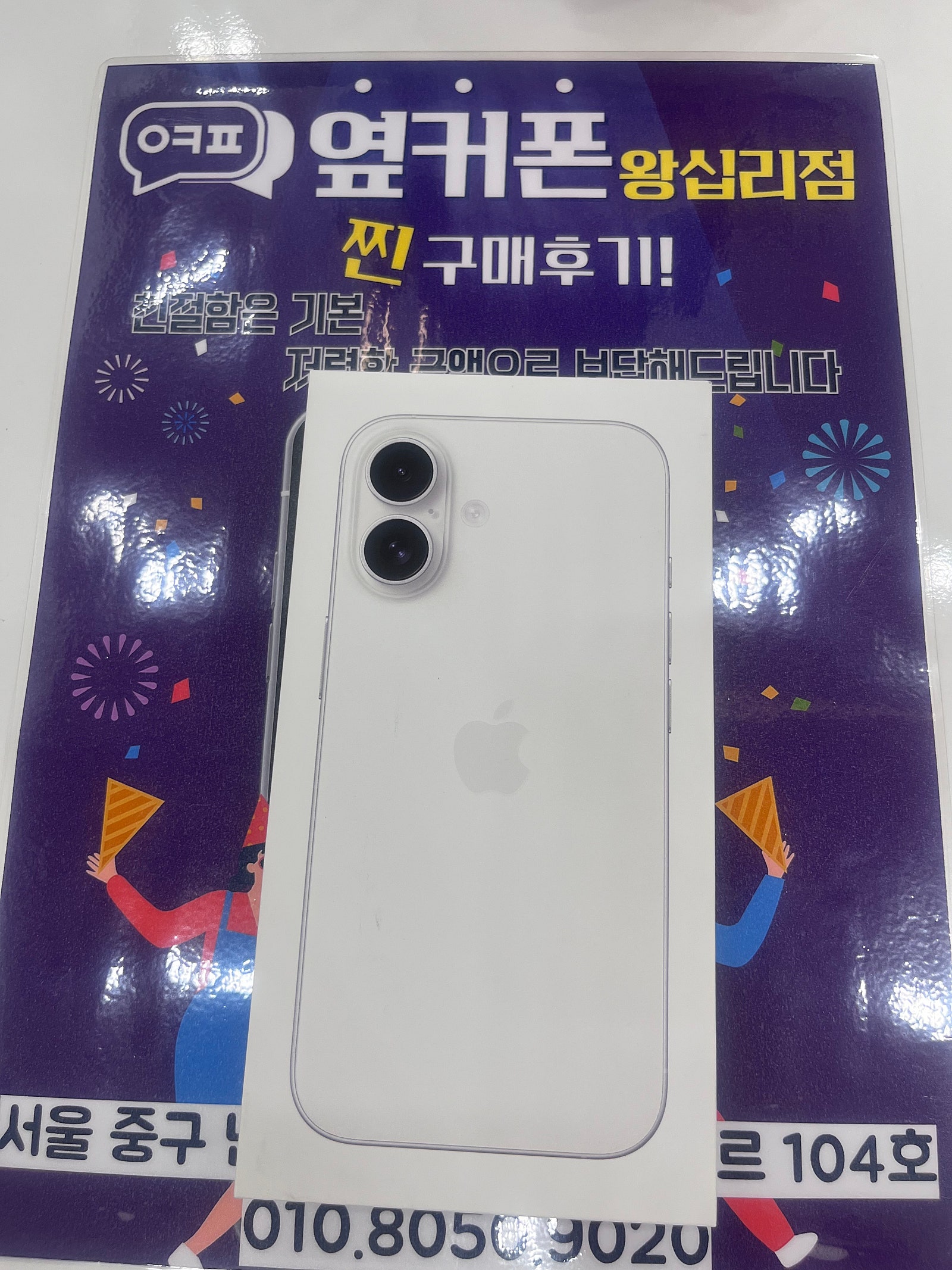 왕십리점 아이폰16 구매