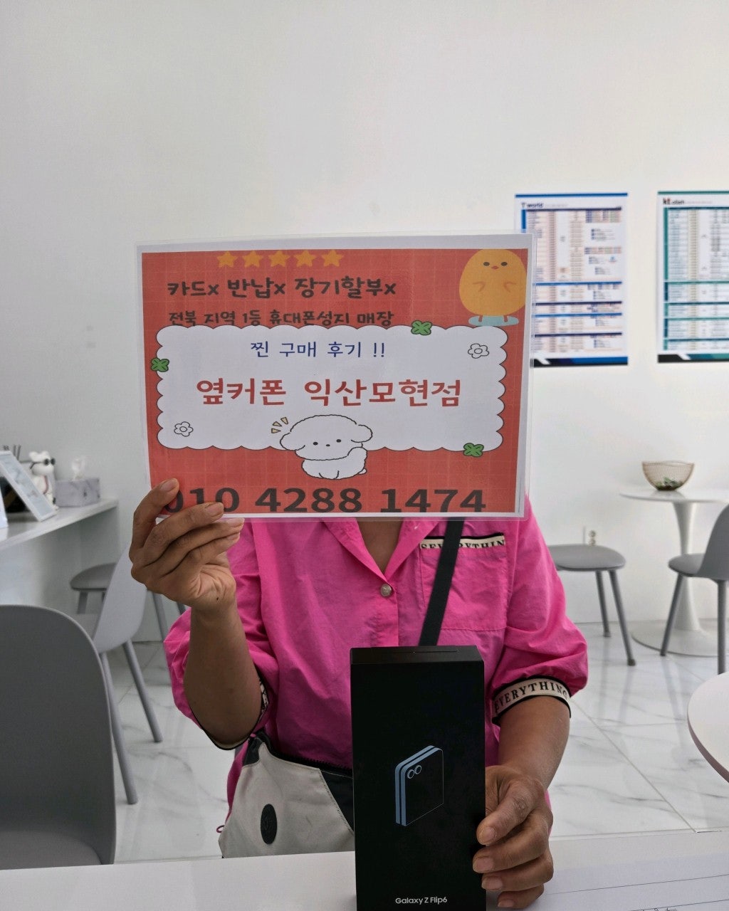 Z플립6 옆커폰 익산모현점에서 싸게샀어요!