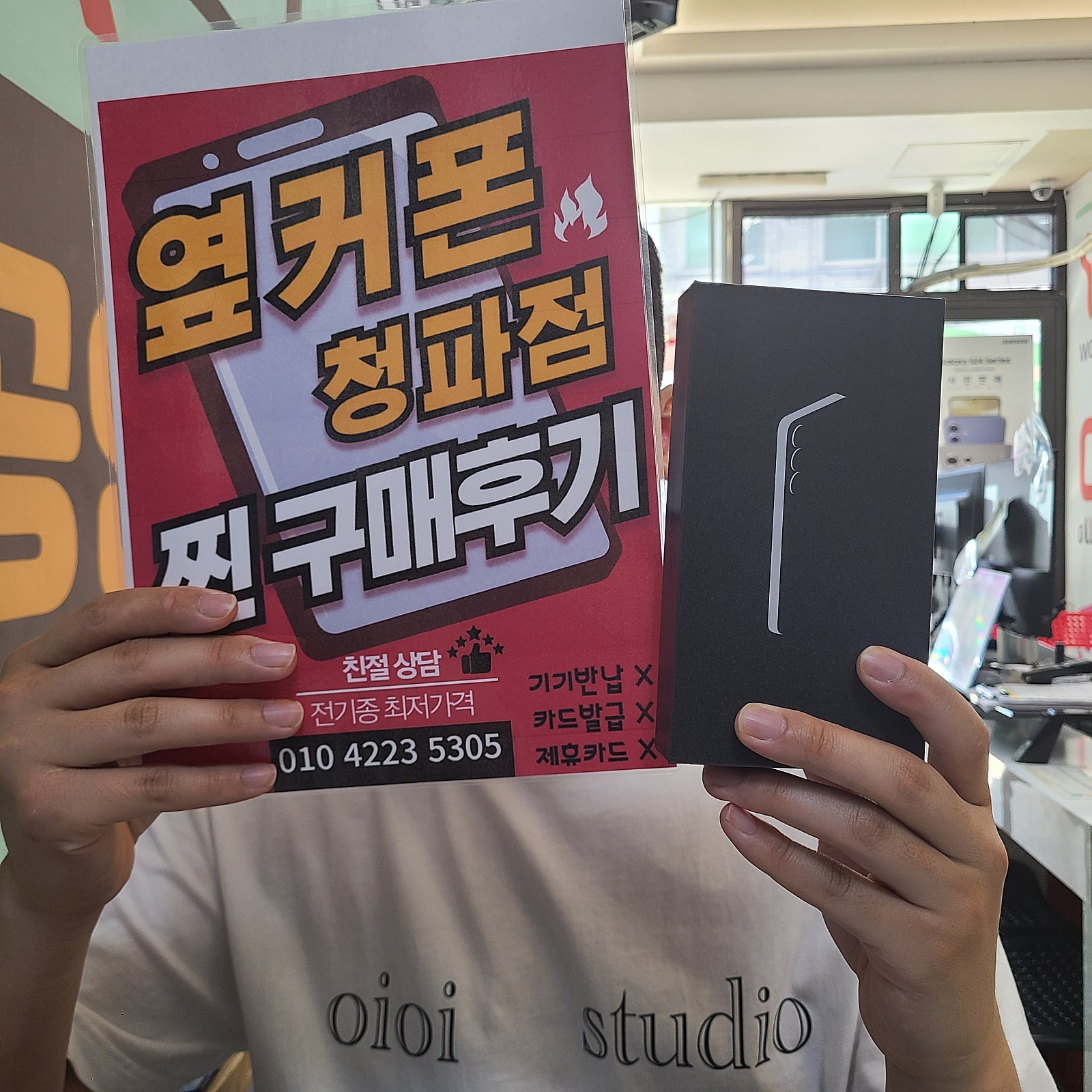 옆커폰 청파점 개통후기