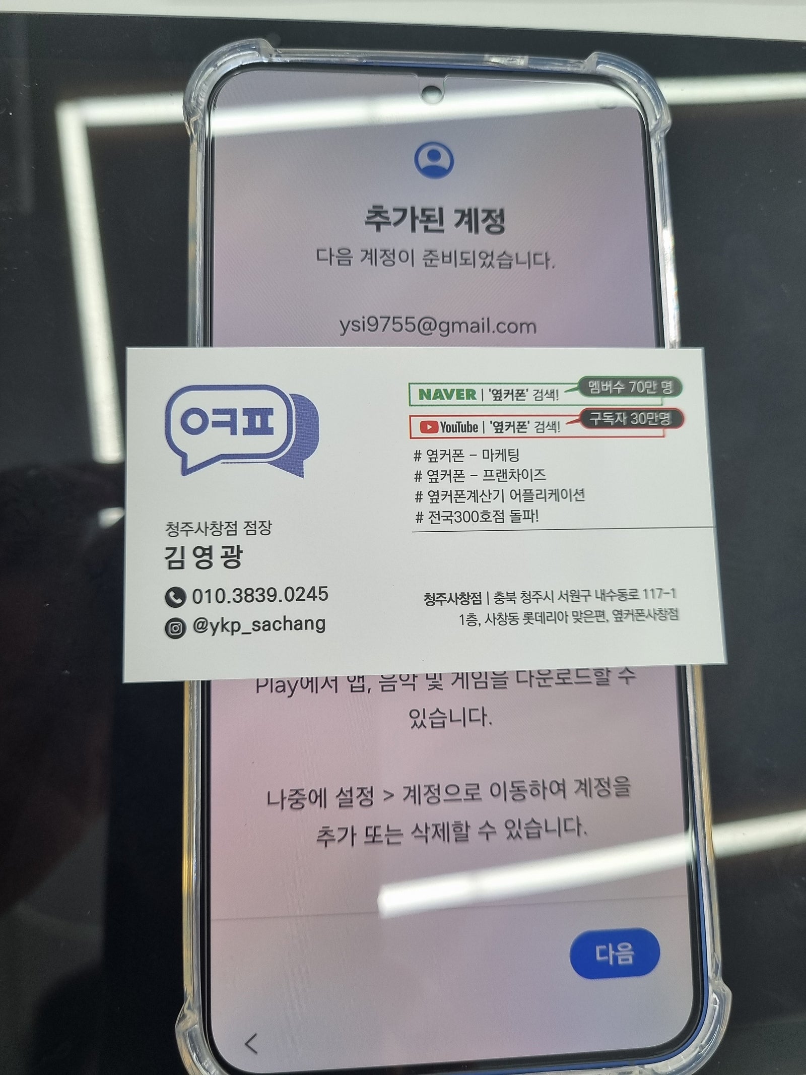 옆커폰 청주사창점에서 저렴하게 구매했어요!!!