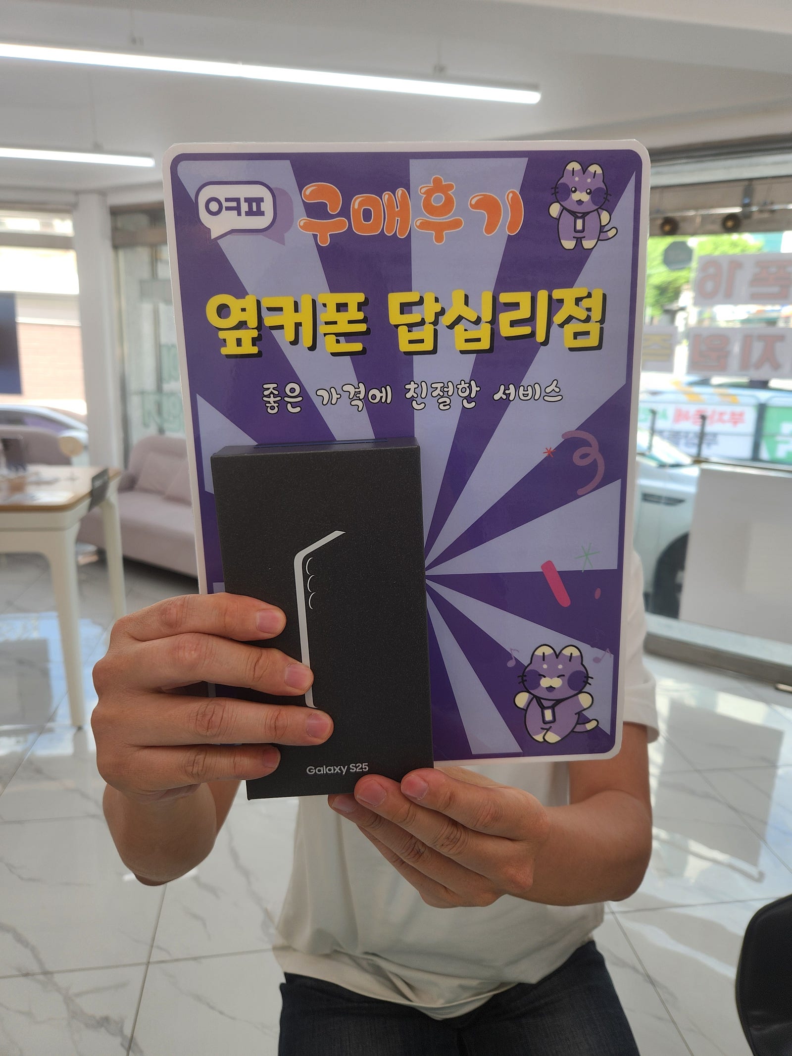 옆커폰 답십리점 s25 개통후기